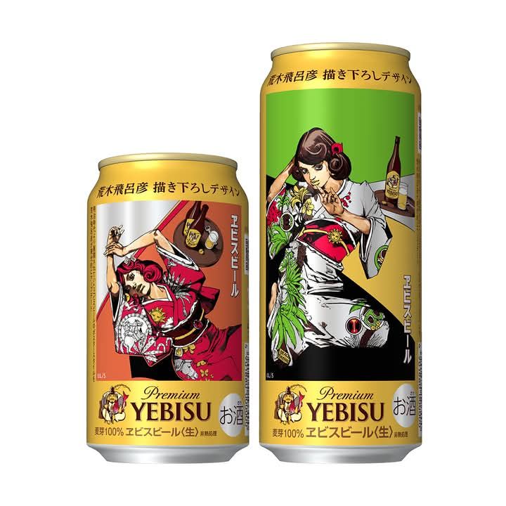 Limited Edition YEBISU Beer Cans Featuring Design by Hirohiko