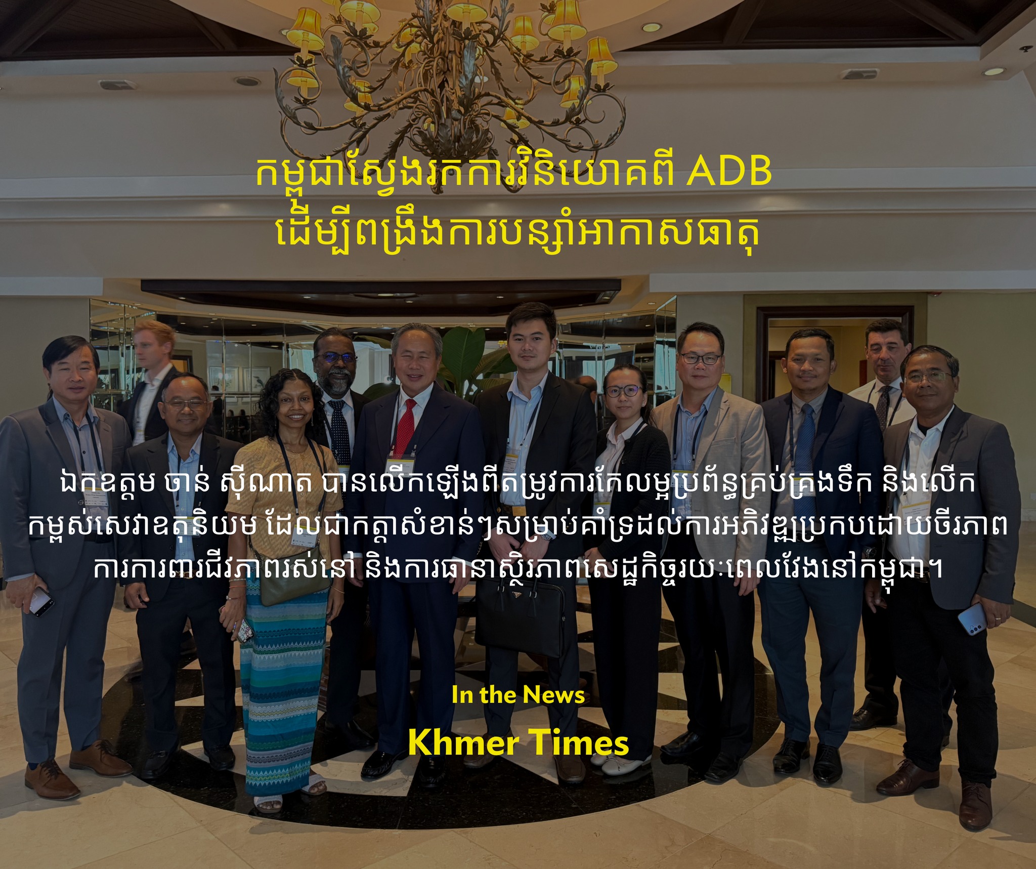 ADB Cambodia - ក្រសួងធនធានទឹក និងឧតុនិយម... | Facebook