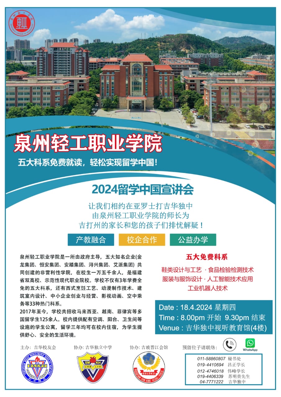 吉华校友会 | Alor Setar