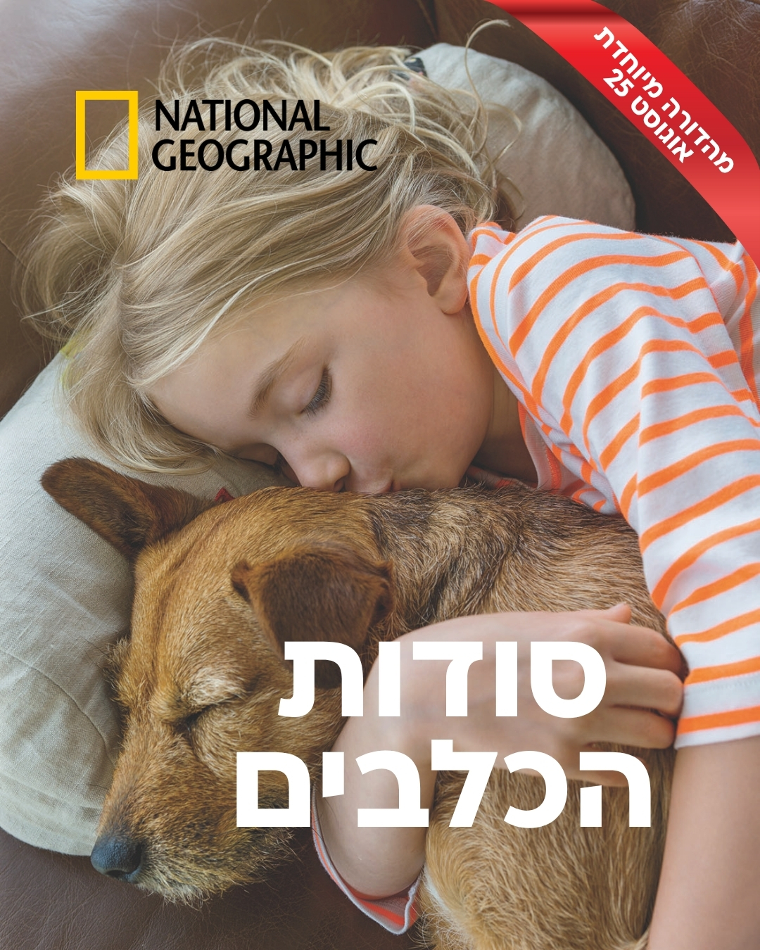 ‎נשיונל ג'יאוגרפיק‎ added a new photo. - נשיונל ג'יאוגרפיק