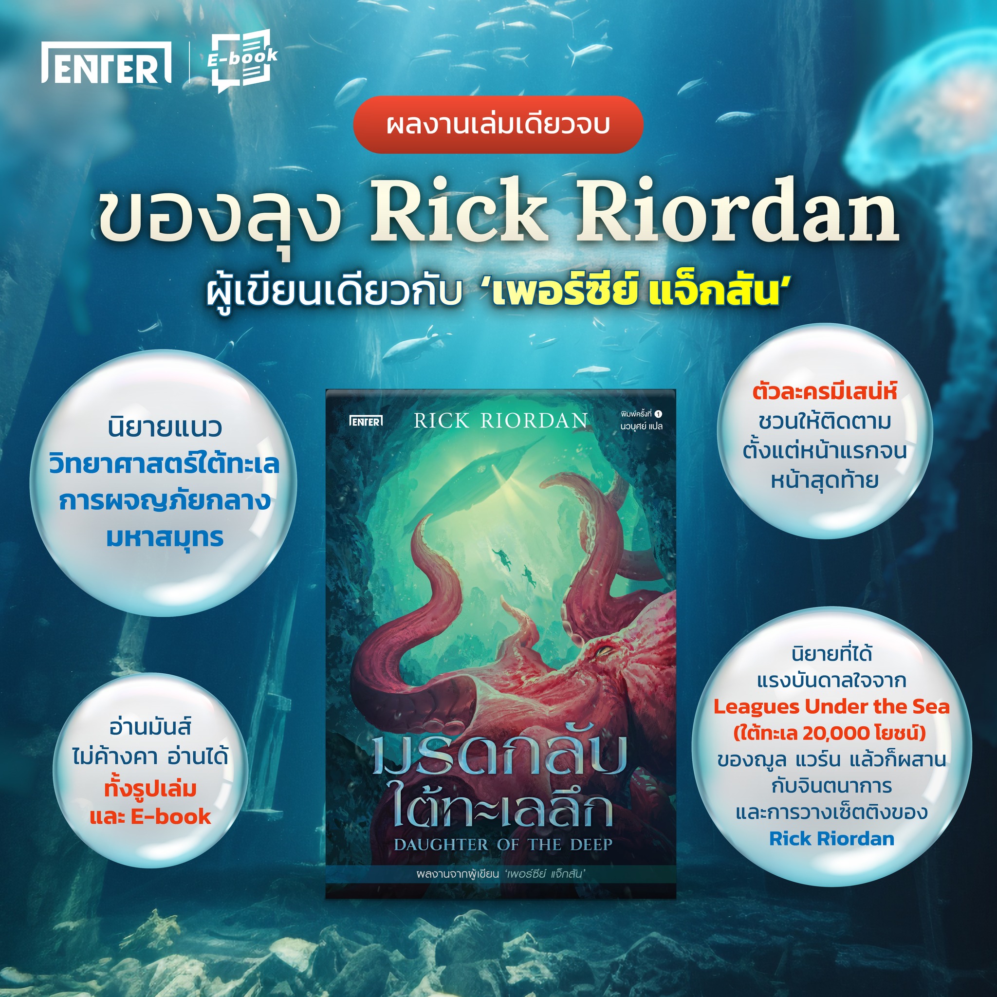 ENTER - 🐙 #มรดกลับใต้ทะเลลึก นิยายสุดแฟนตาซี-ไซไฟ ผลงานเล่มเดียวจบจาก ...