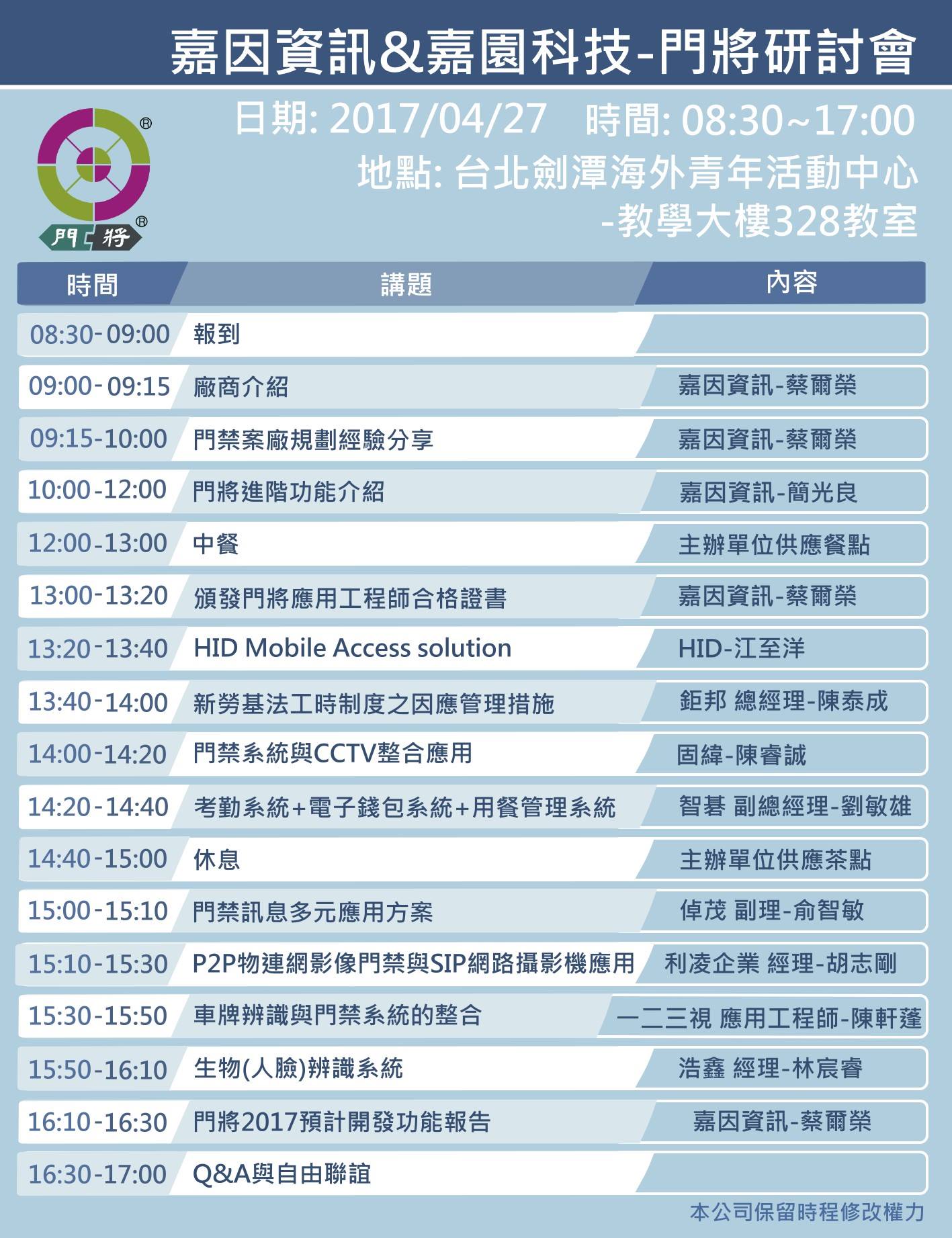 鍵祥資訊工程股份有限公司 嘉因資訊演討會開跑囉 Facebook
