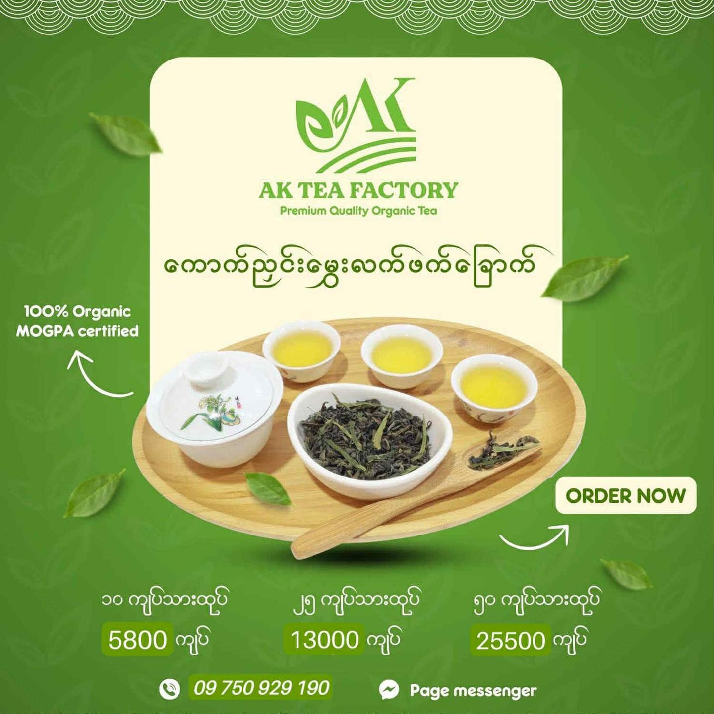 AK tea factory