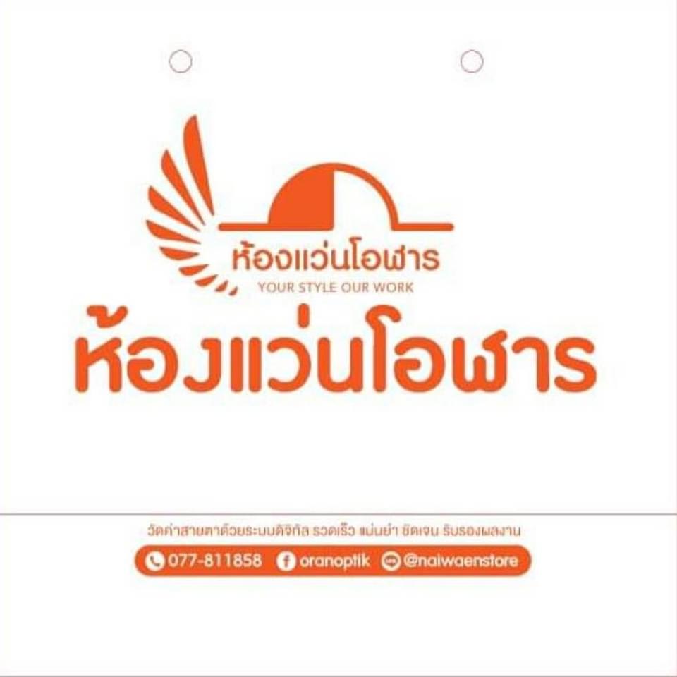 Sharmir Relax Lens เป็นเลนส์แว่นตาที่ออกแบบมาโดยเฉพาะสำหรับ 