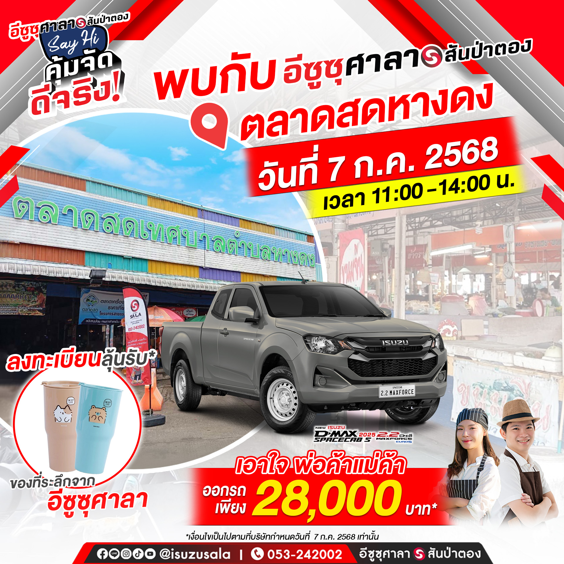 อีซูซุศาลาเชียงใหม่ - #คุ้มจัด #ดีจริง พี่น้องชาวหางดง ห้ามพลาด เจอกัน ...