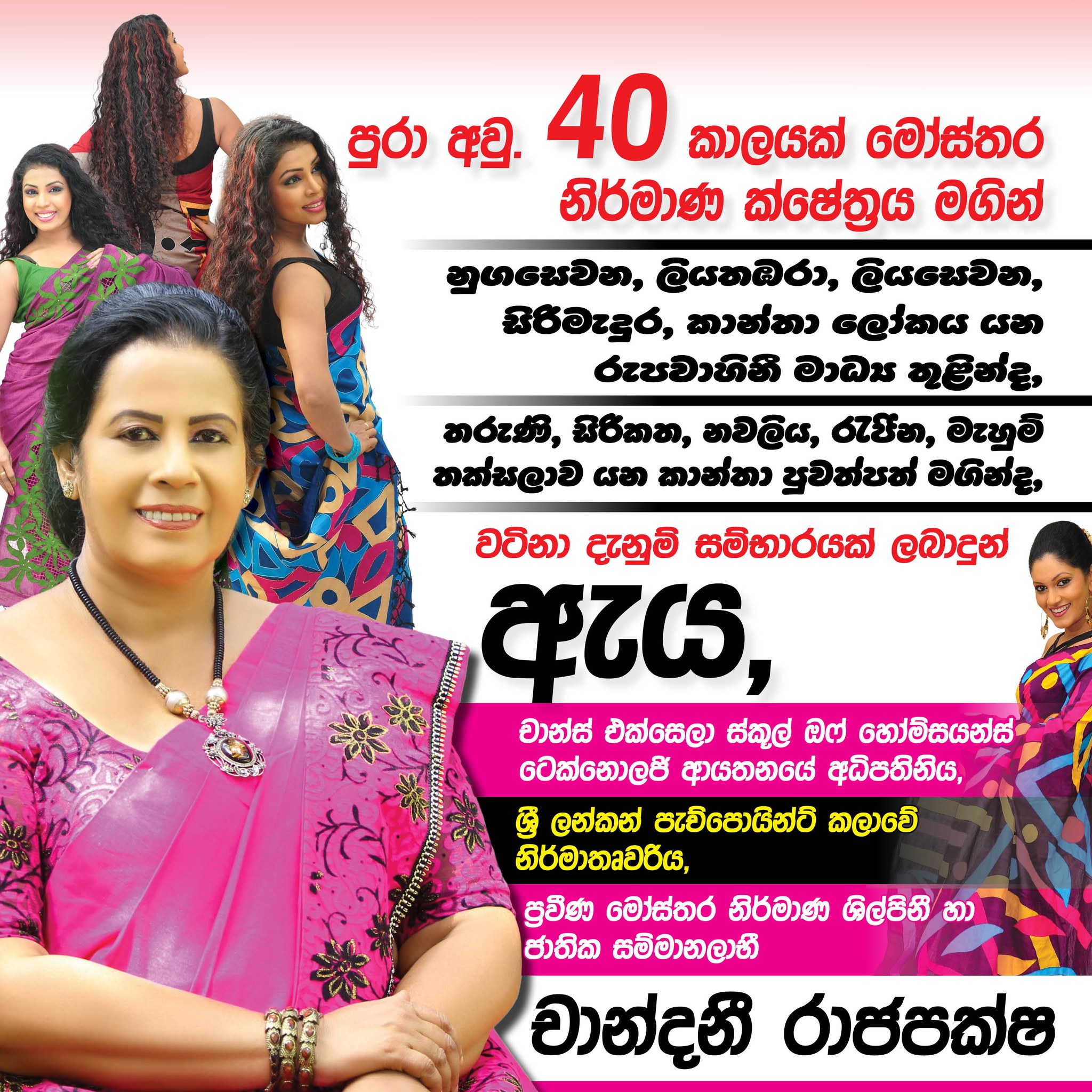 Chandani Rajapakshe