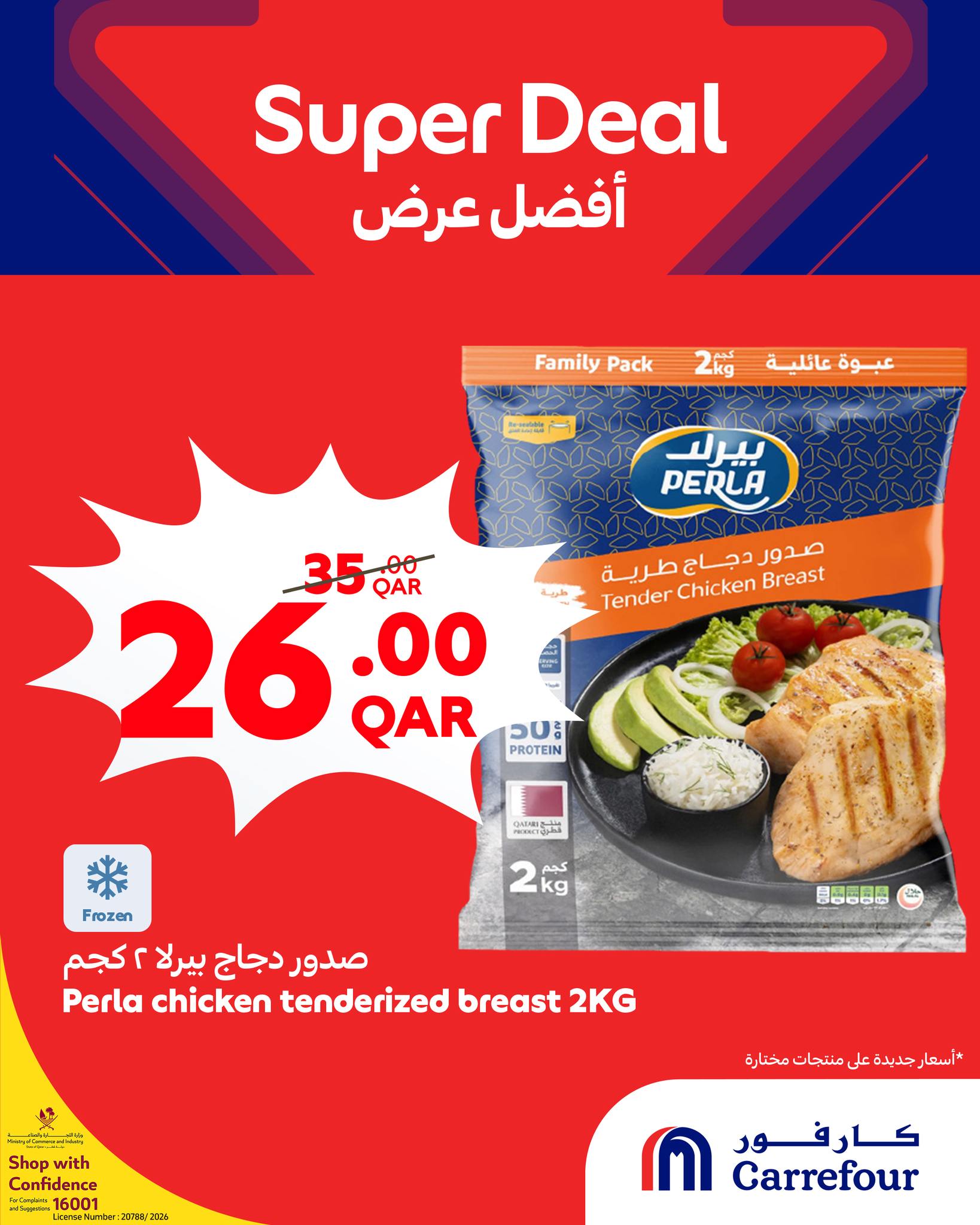 Carrefour Qatar - Carrefour Qatar added a new photo.