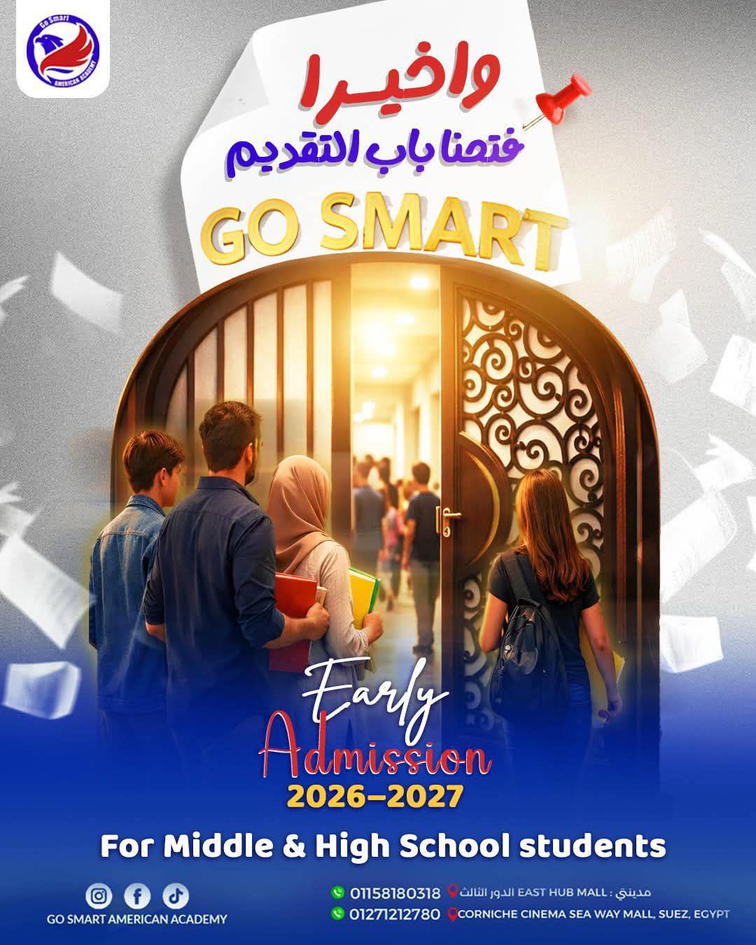 جهاز - فتح باب الحجز للعام الدراسي 2026/2027 مع أكاديمية Go Smart ...