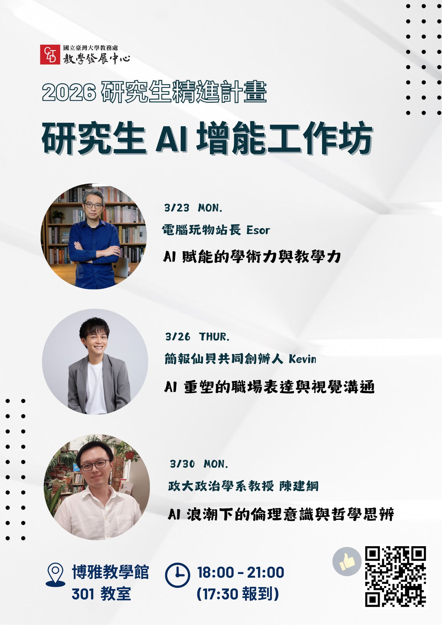 臺大教學發展中心學習促進組