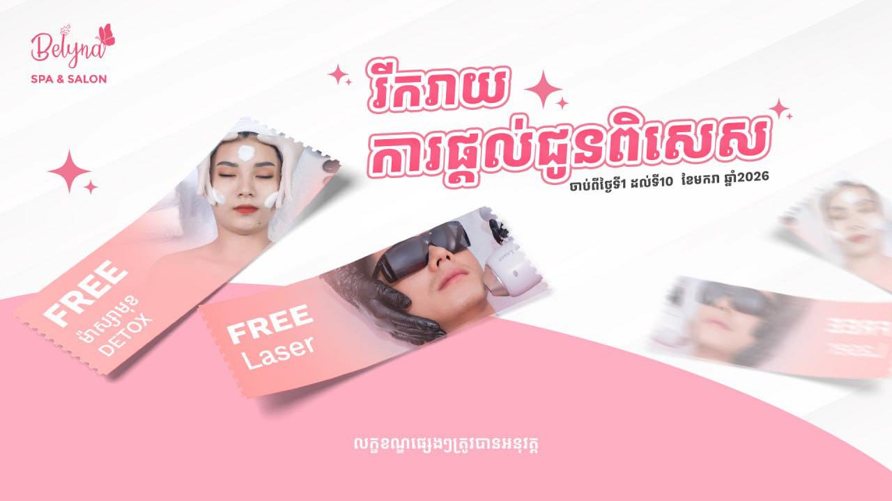 Belyna - កុមារជាតិ added a new photo. - Belyna - កុមារជាតិ