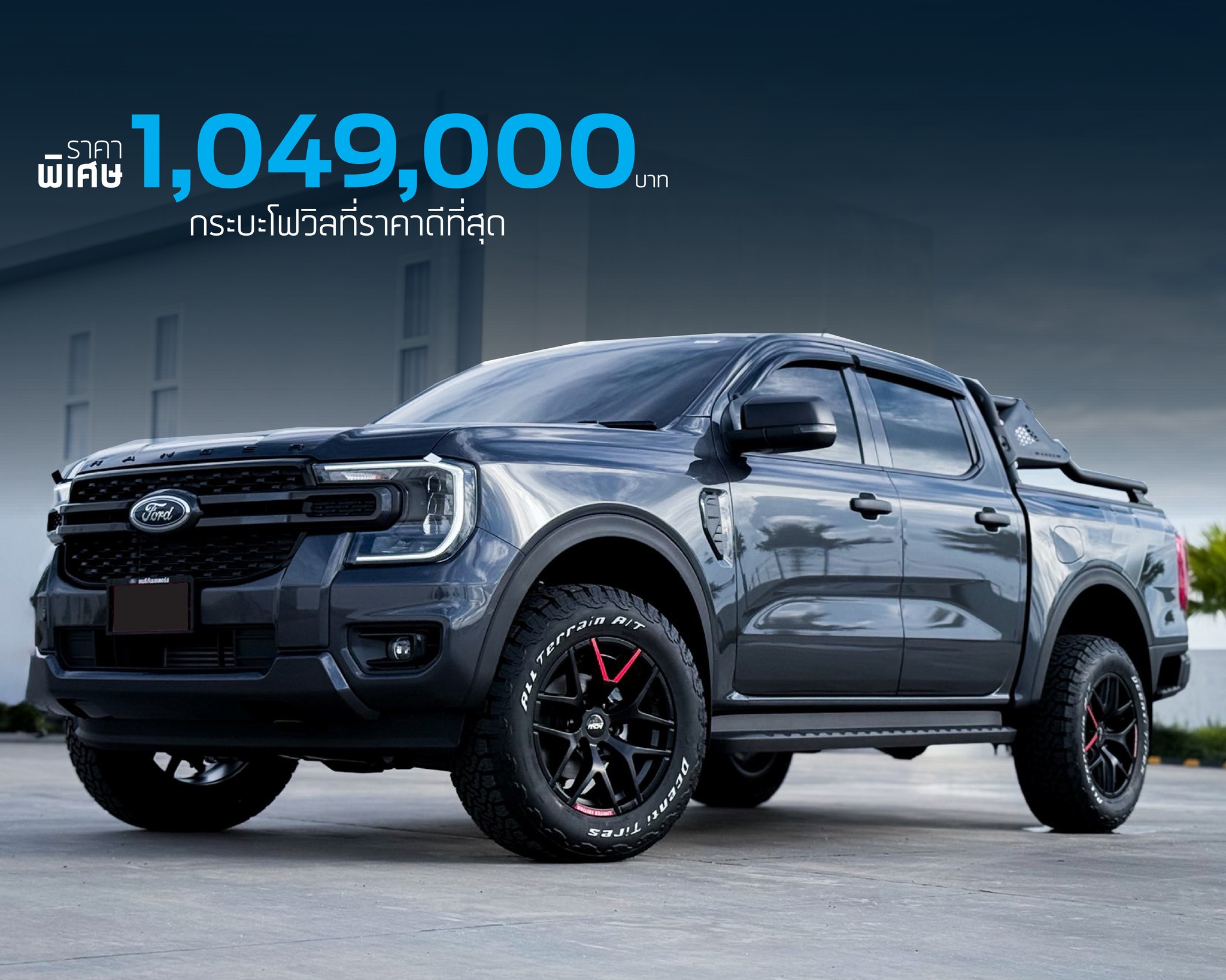 ฟอร์ด - 💥 DBL SPORT 4x4 ราคาพิเศษ 1,049,000 บาท (จาก 1,089,000 บาท ...