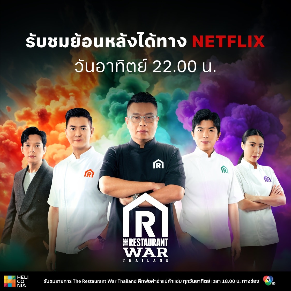 MasterChef... - MasterChef Thailand - มาสเตอร์เชฟ ประเทศไทย