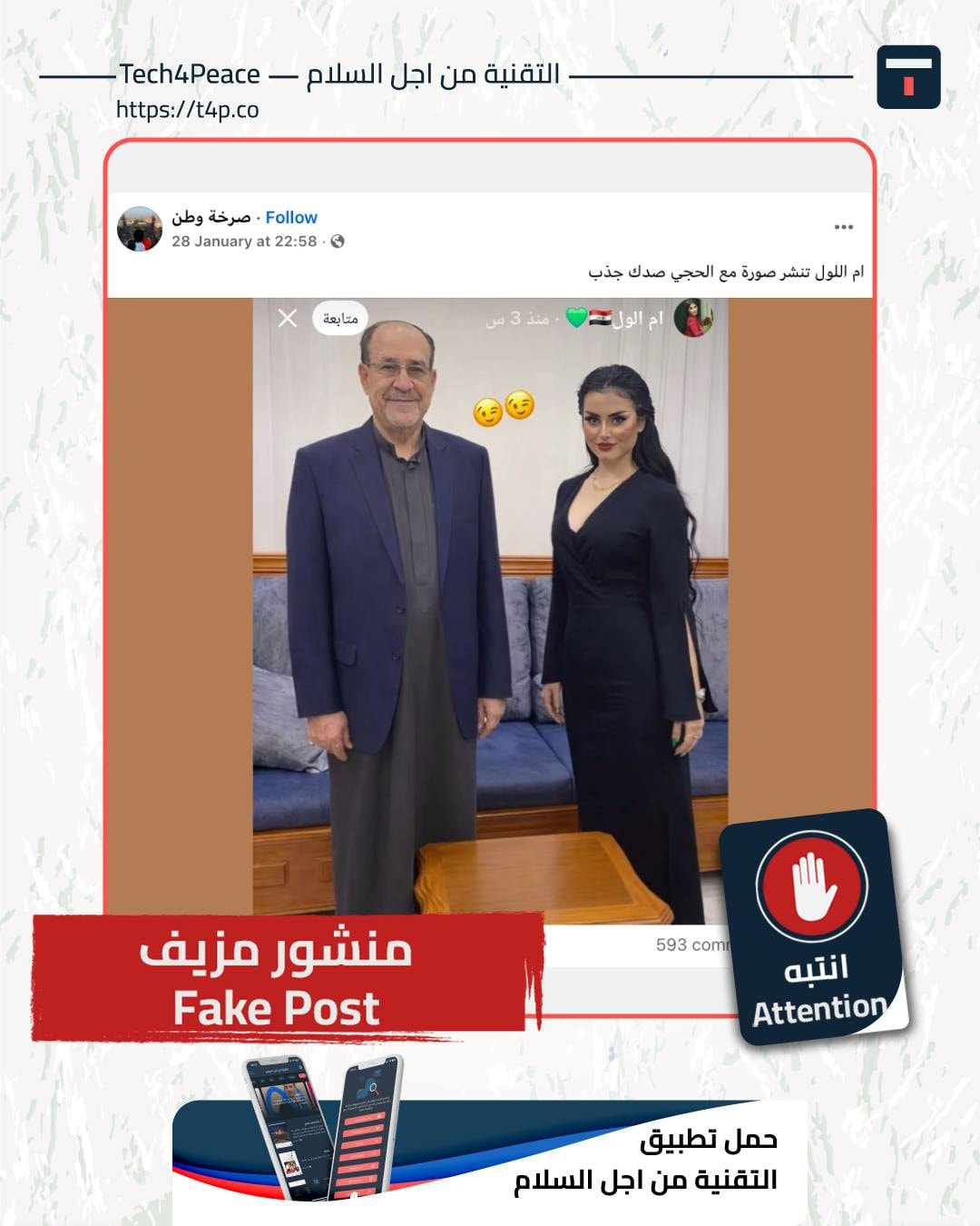 قنوات تلفزيونة ومواقع... - Tech 4 Peace التقنية من اجل السلام | Facebook