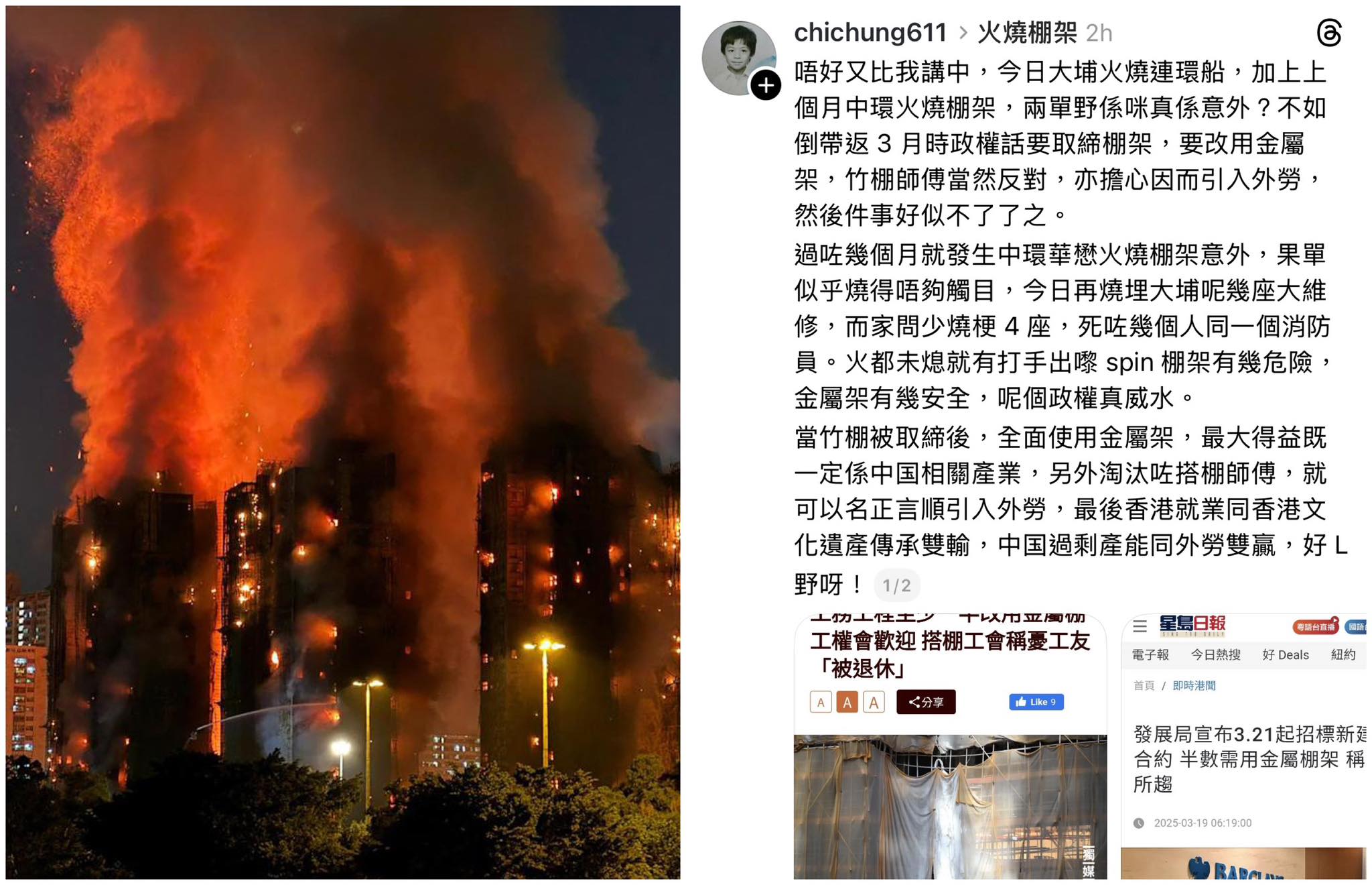 Shut - 【大埔五級大火】 【Level-5 Blaze in Tai Po】 大埔宏福苑棚架大火尚未救熄，網上已流傳各種陰謀論，聲稱政府 ...