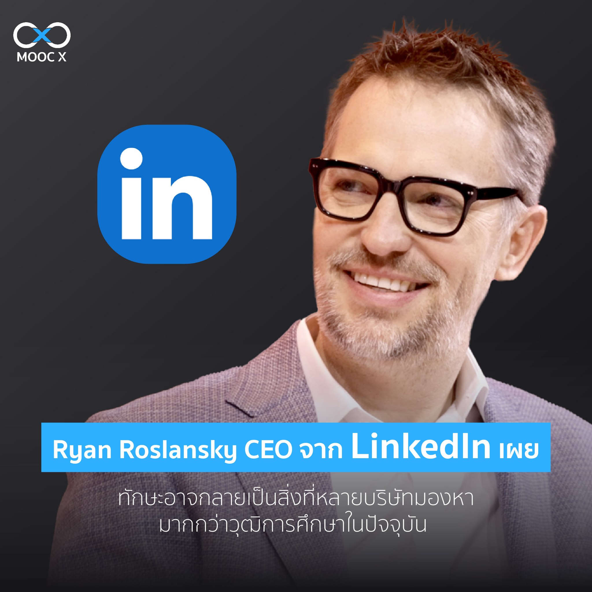 MOOC - Ryan Roslansky CEO LinkedIn ได้ให้สัมภาษณ์กับ Harvard Business ...