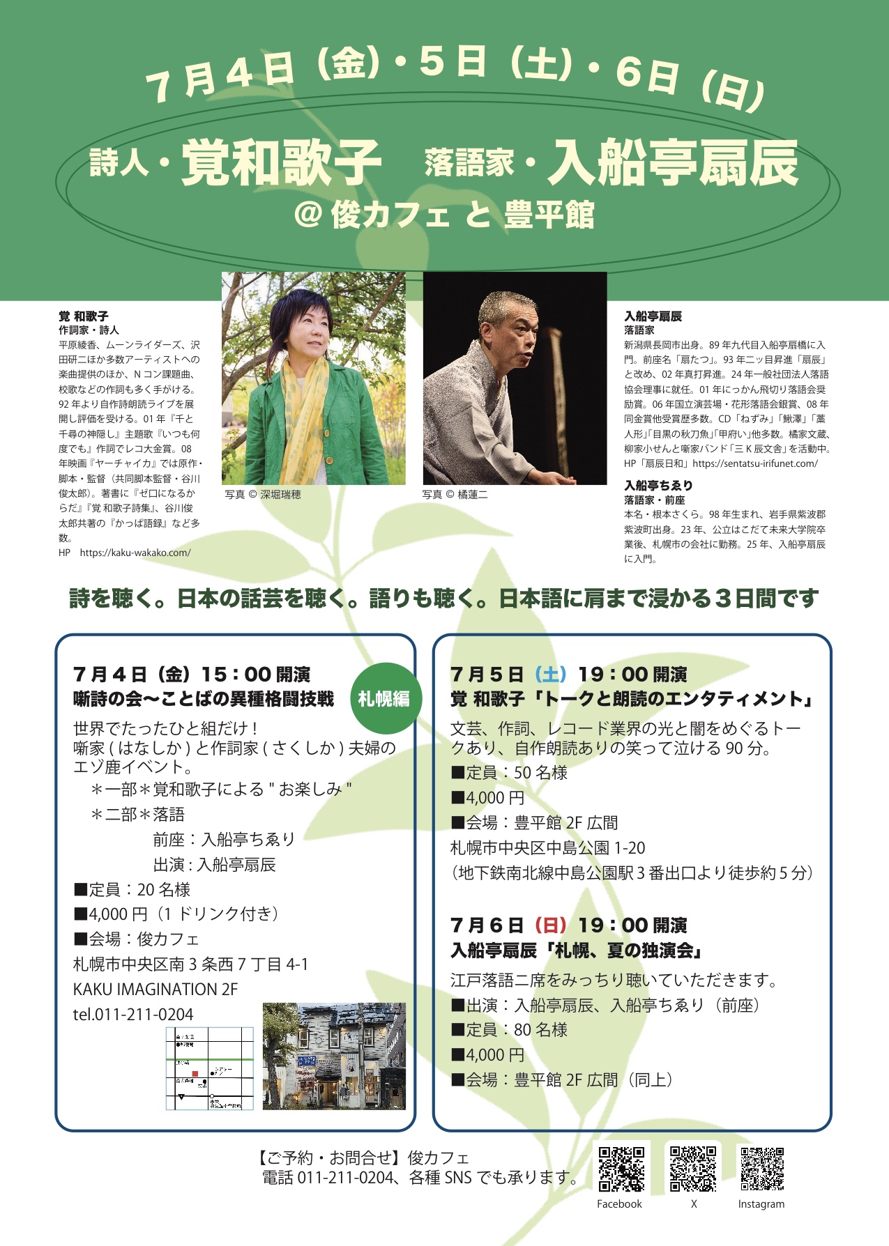 覚 和歌子（詩人・作詞家） Wakako Kaku (@kaku.wakako.official 