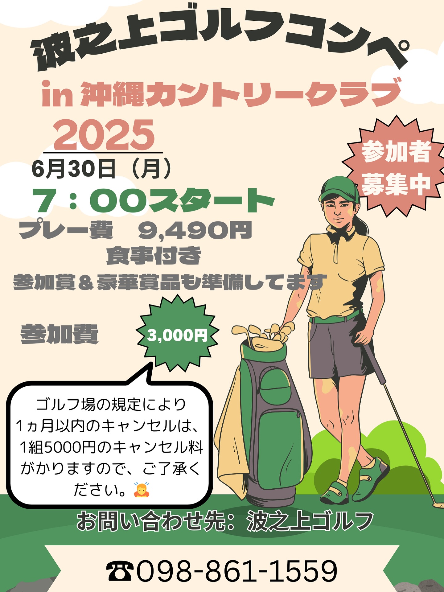 波 之 上 ゴルフ 練習 場