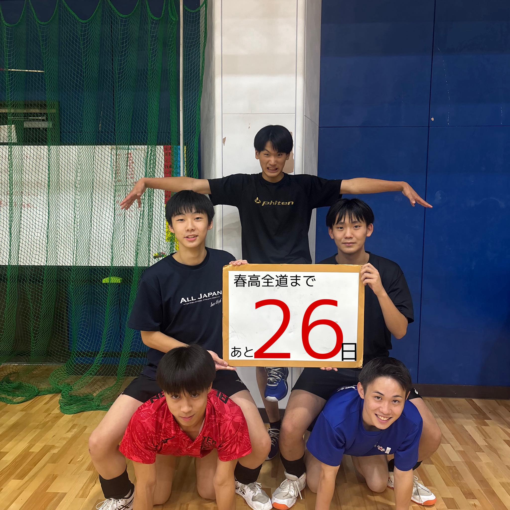 春高全道まであと26日！ 下から2段目 左・1年 中村 太陽(なかむら 