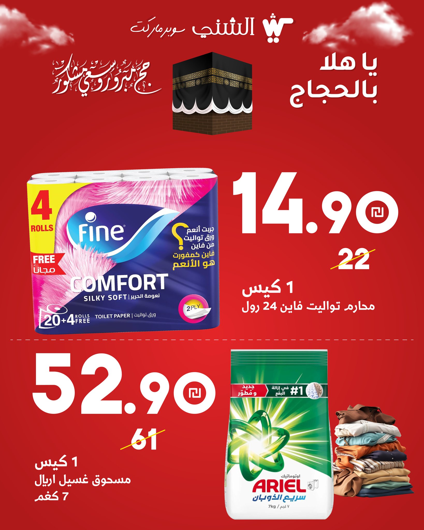 ‎سوبر ماركت... - سوبر ماركت الشني - Al Shini Supermarket