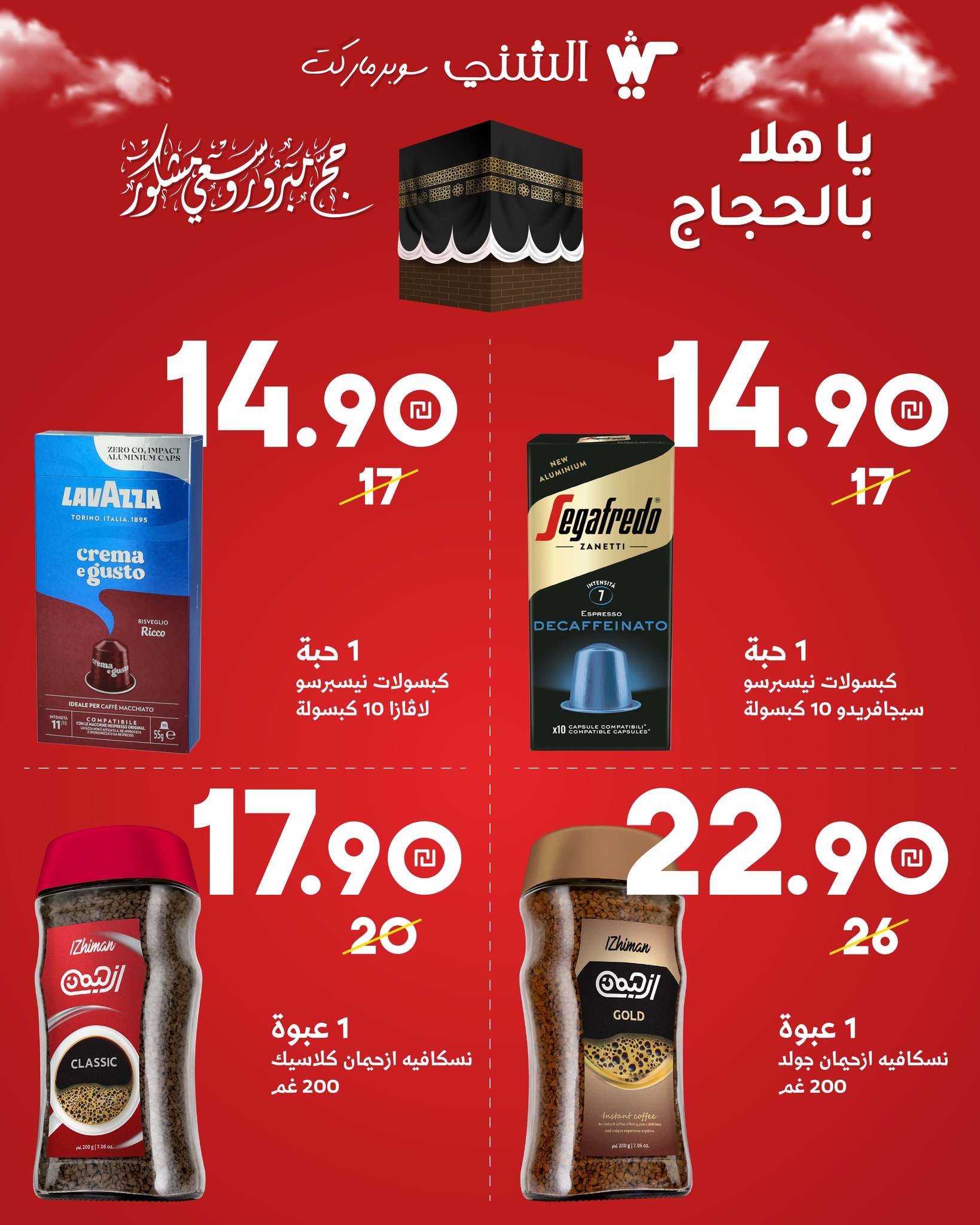 ‎سوبر ماركت... - سوبر ماركت الشني - Al Shini Supermarket