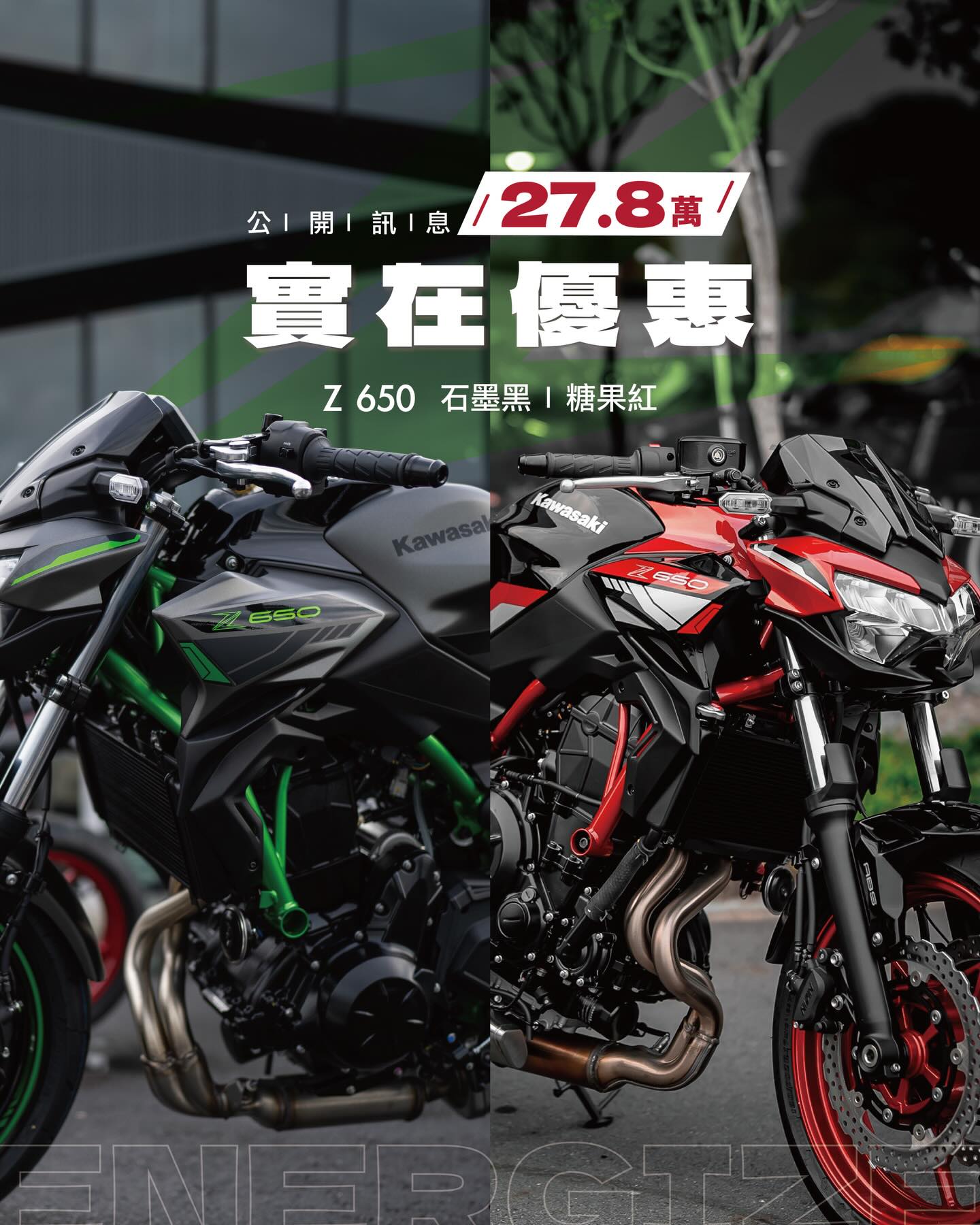 Kawasaki Z650｜實在優惠】 現在只要27.8萬輕盈|好上手|動力隨傳隨到