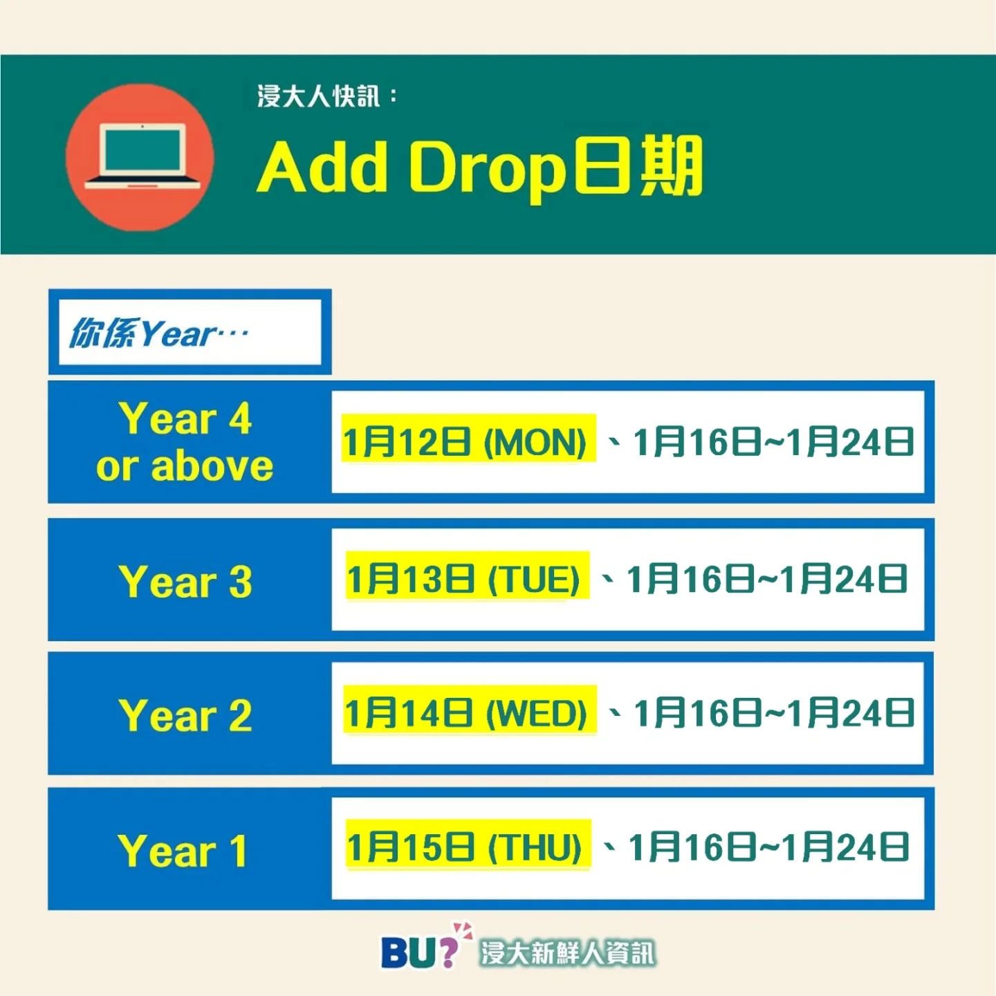 【浸大人快訊：Add Drop注意事項】 Add... - HKBU Freshman Info 浸大新鮮人資訊 | Facebook