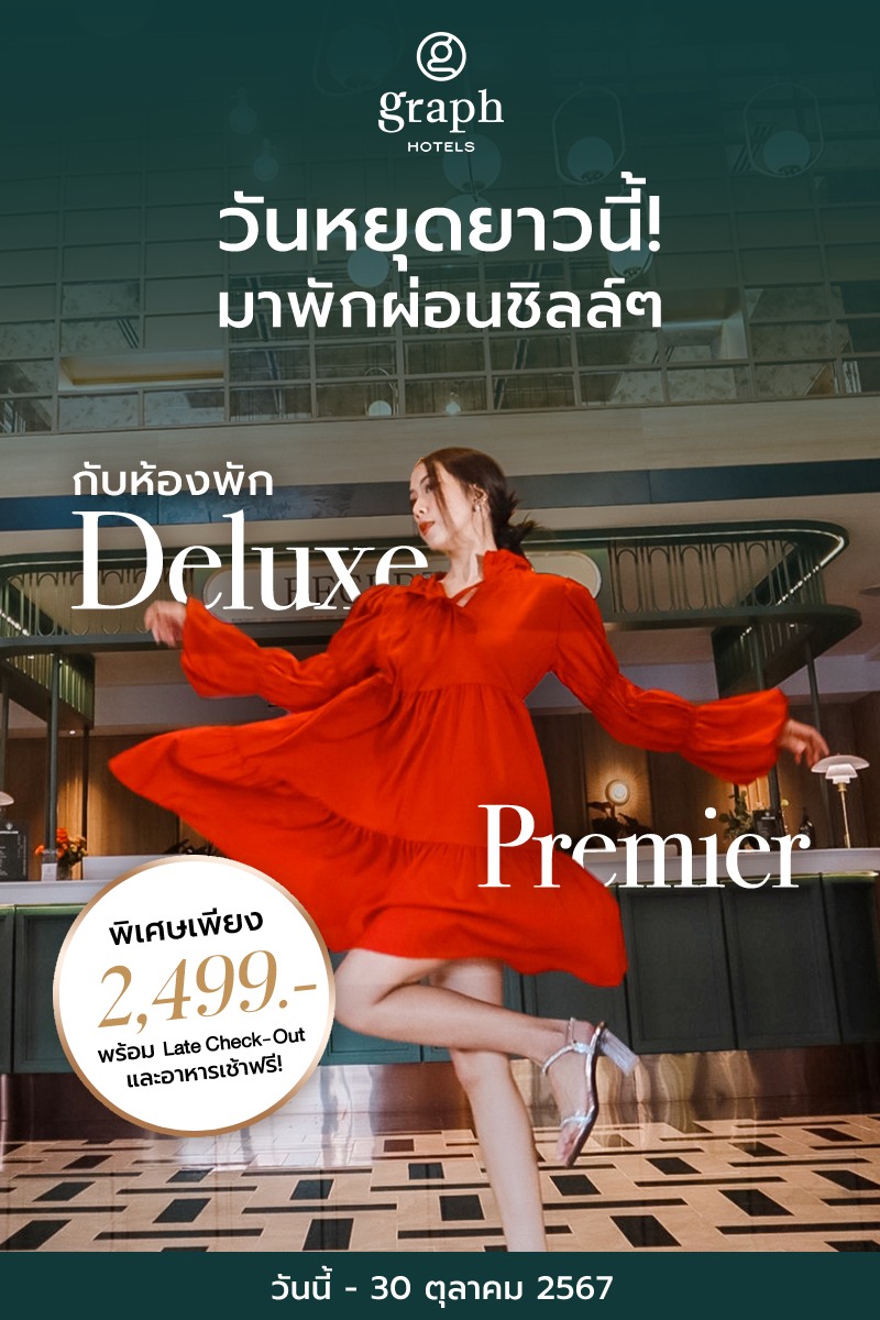 GRAPH Hotels - วันหยุดยาวนี้! พักผ่อนชิลล์ๆ กับห้องพัก... | Facebook