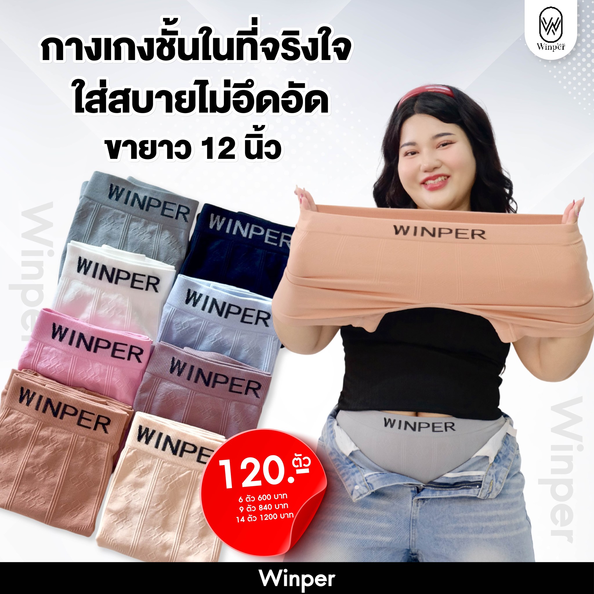 Winper - บอกเลยว่าใครได้ลอง ใส่แล้วติดใจแน่นอน 💕... | Facebook