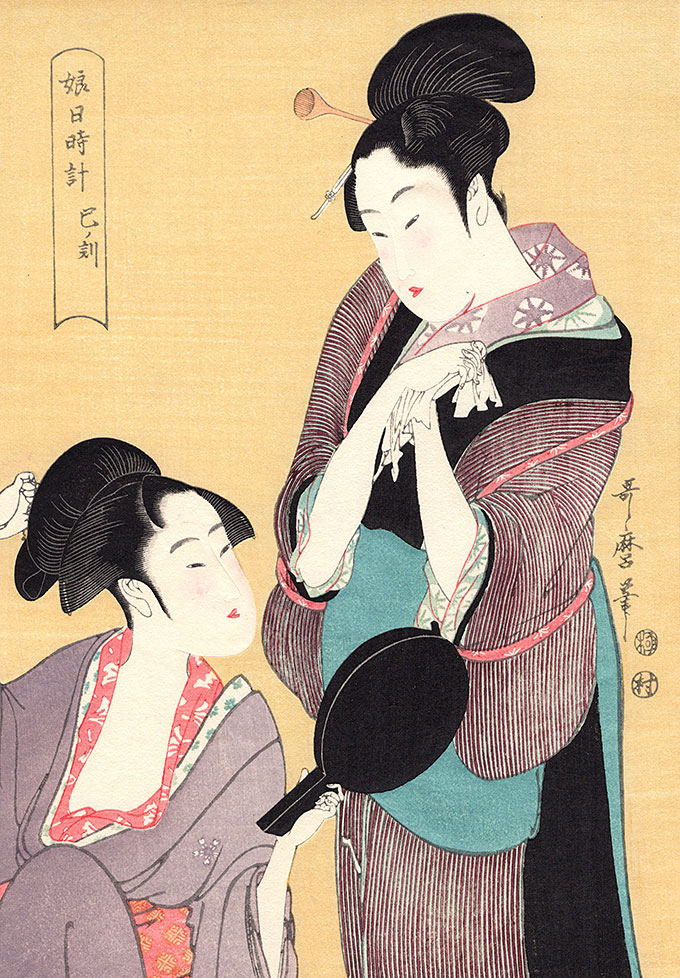 喜多川歌麿-娘日時計-巳ノ刻（創作年代:1794年） 落款：歌麿筆板元