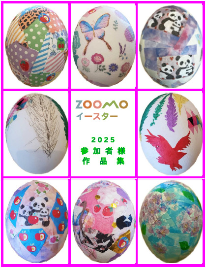 3月1日(日)限定。ZOOMOにいるダチョウが産んだたまごでエッグアート