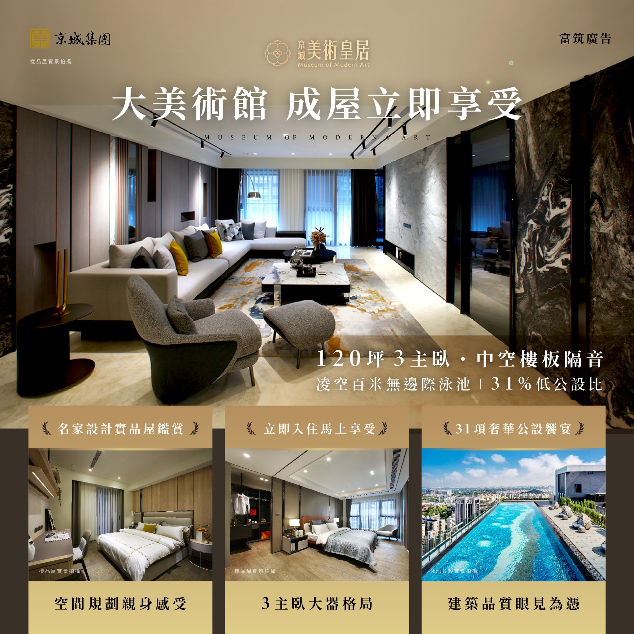美術皇居 - 美術館區，稀有成屋，立即珍藏 120 坪 3 主臥・31% 低公設・31 項公設 絕美落成 >> https://reurl ...