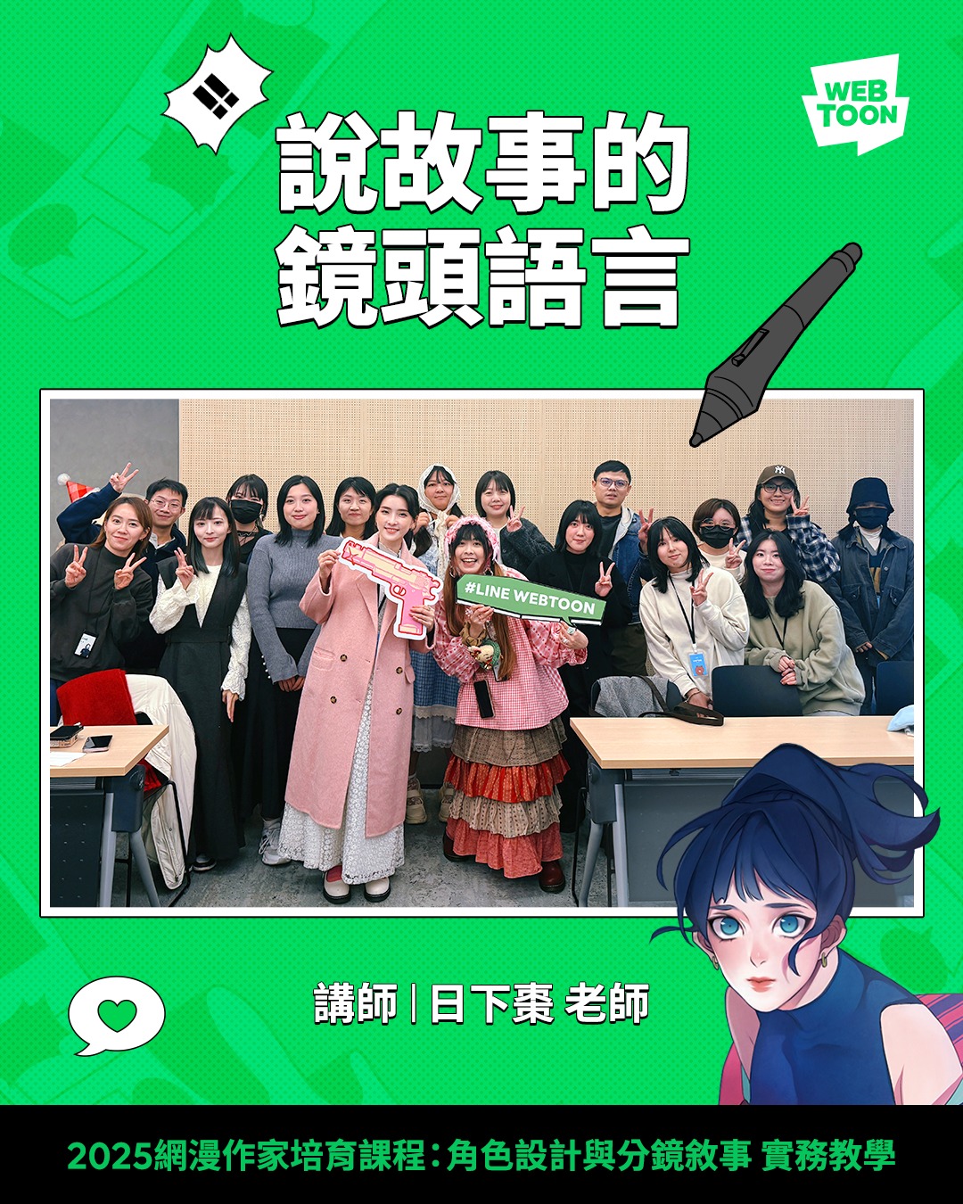 LINE - https://www.webtoons.com/zh-hant/creators101/makemoney 2025 網漫作家 ...