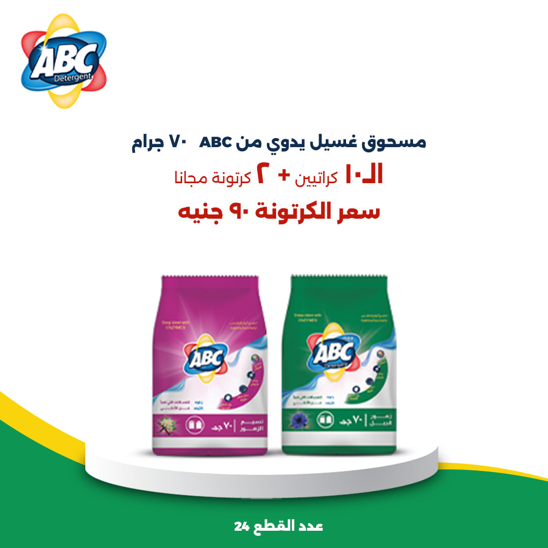 مسحوق ABC | Giza