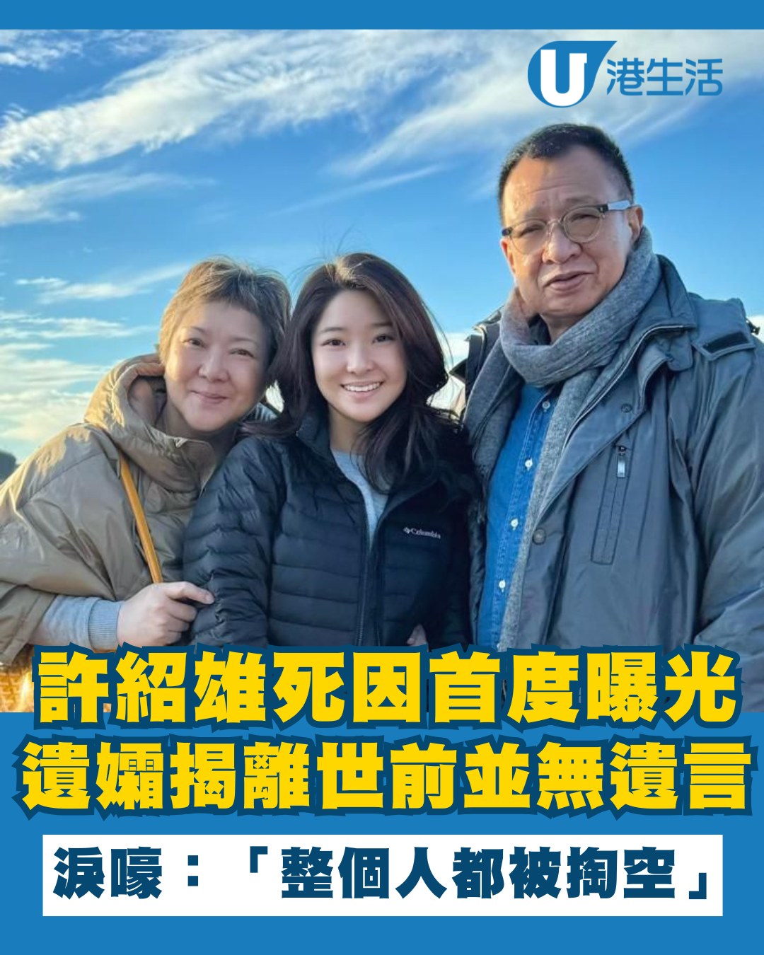 HK 港生活 - 許紹雄遺孀龍嬿而受訪，首度披露Benz哥彌留兩天後離世。 #許紹雄 #遺孀 #龍嬿而 #娛樂... | Facebook