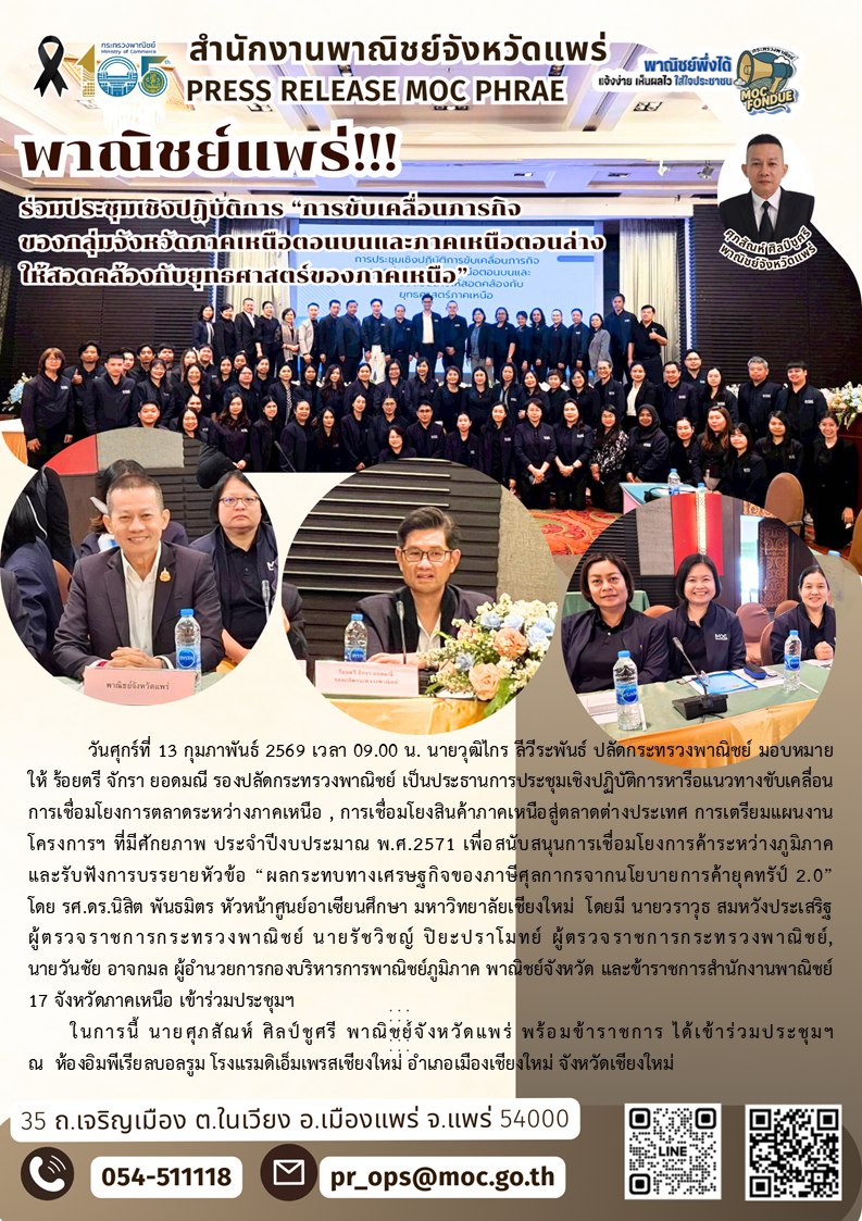 สำนักงานพาณิชย์จังหวัดแพร่... - สำนักงานพาณิชย์จังหวัดแพร่