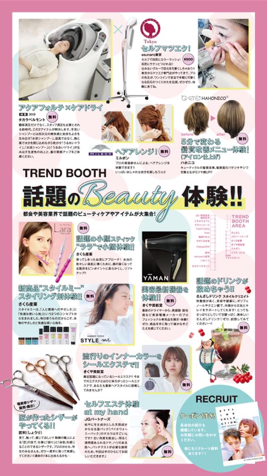 スタイリングコレクション2019 In 中国 Home Facebook