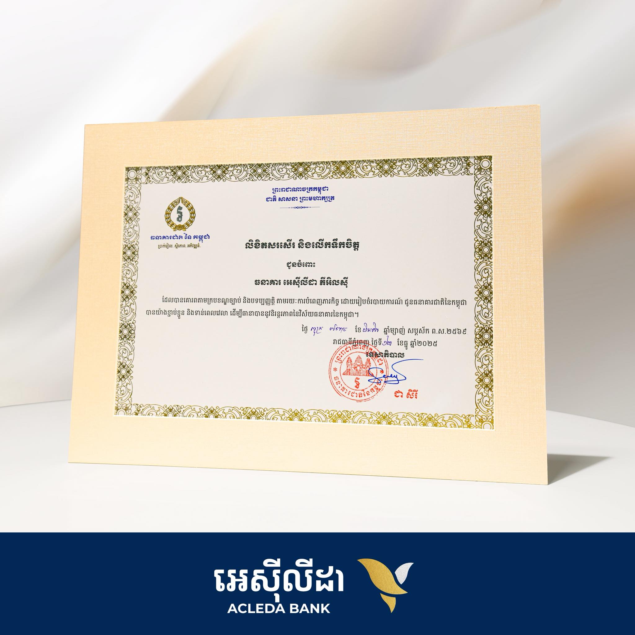 ACLEDA - ធនាគារ អេស៊ីលីដា ភីអិលស៊ី ទទួលបានលិខិតសរសើរ និងលើកទឹកចិត្ត ...
