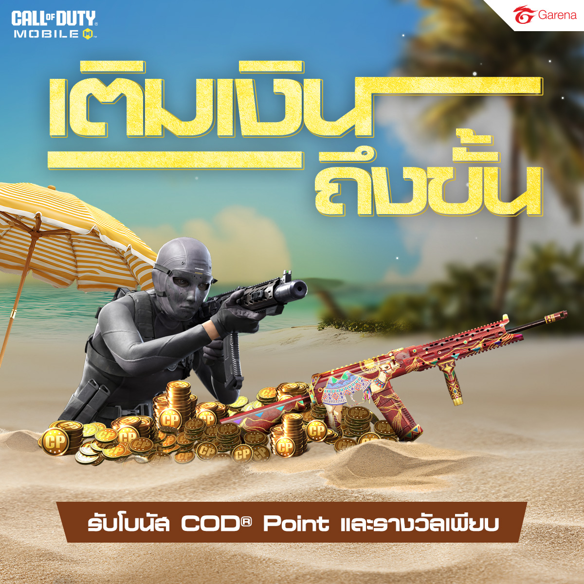 Garena - เติมเงินถึงขั้น 📈 รับโบนัสสูงสุด 2,700 COD® Point 🪙 ปืน: 🟣 ...