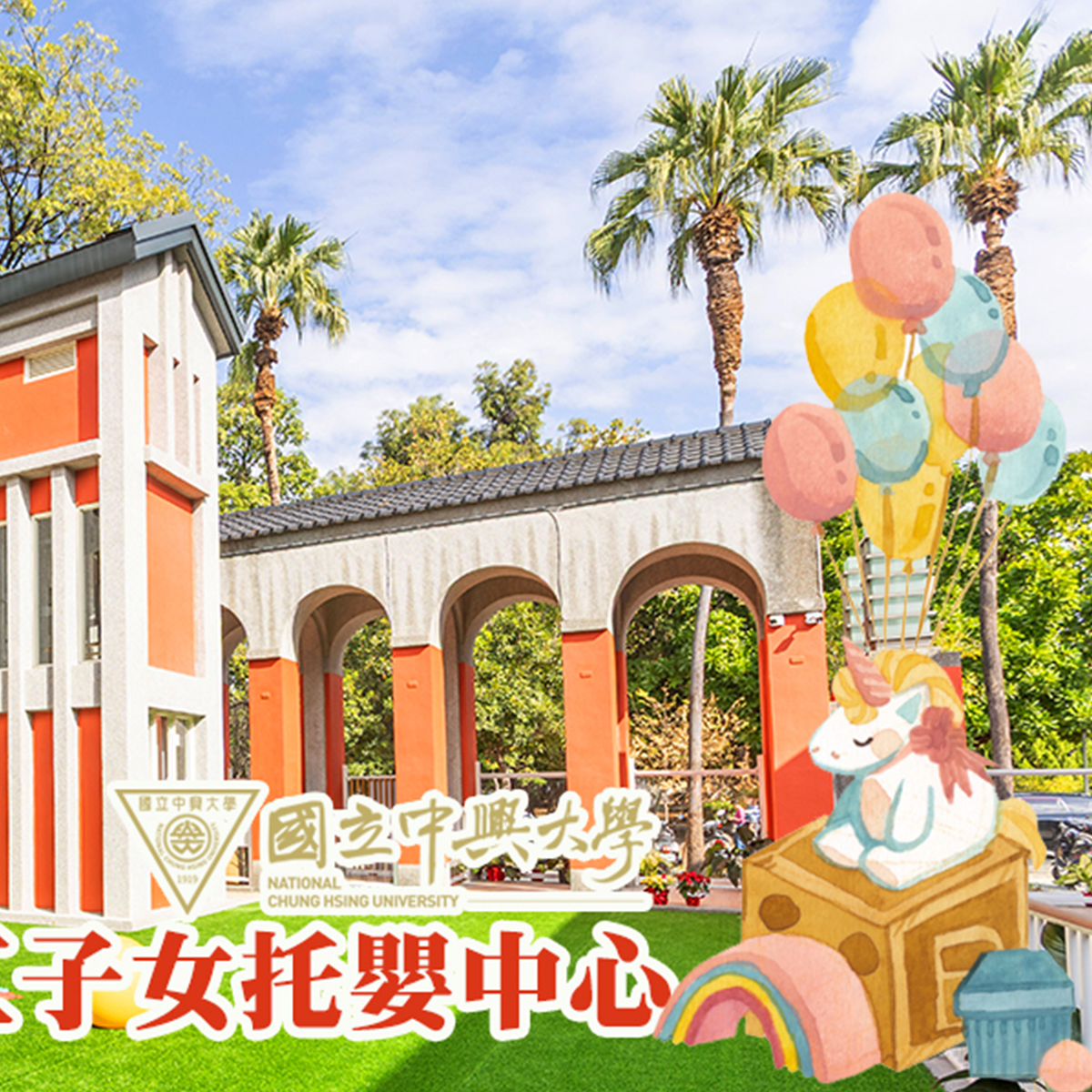 國立中興大學 National Chung Hsing University - 【綠川興城及田徑場周邊附屬工程】施工說明會 日期：108年9 ...