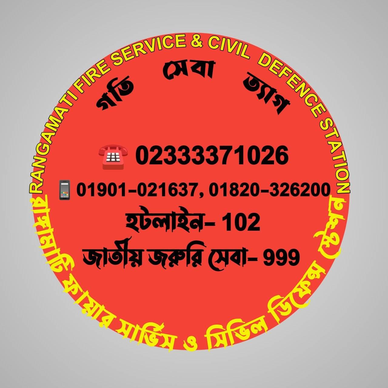 Fire Service & Civil Defence Station Rangamati