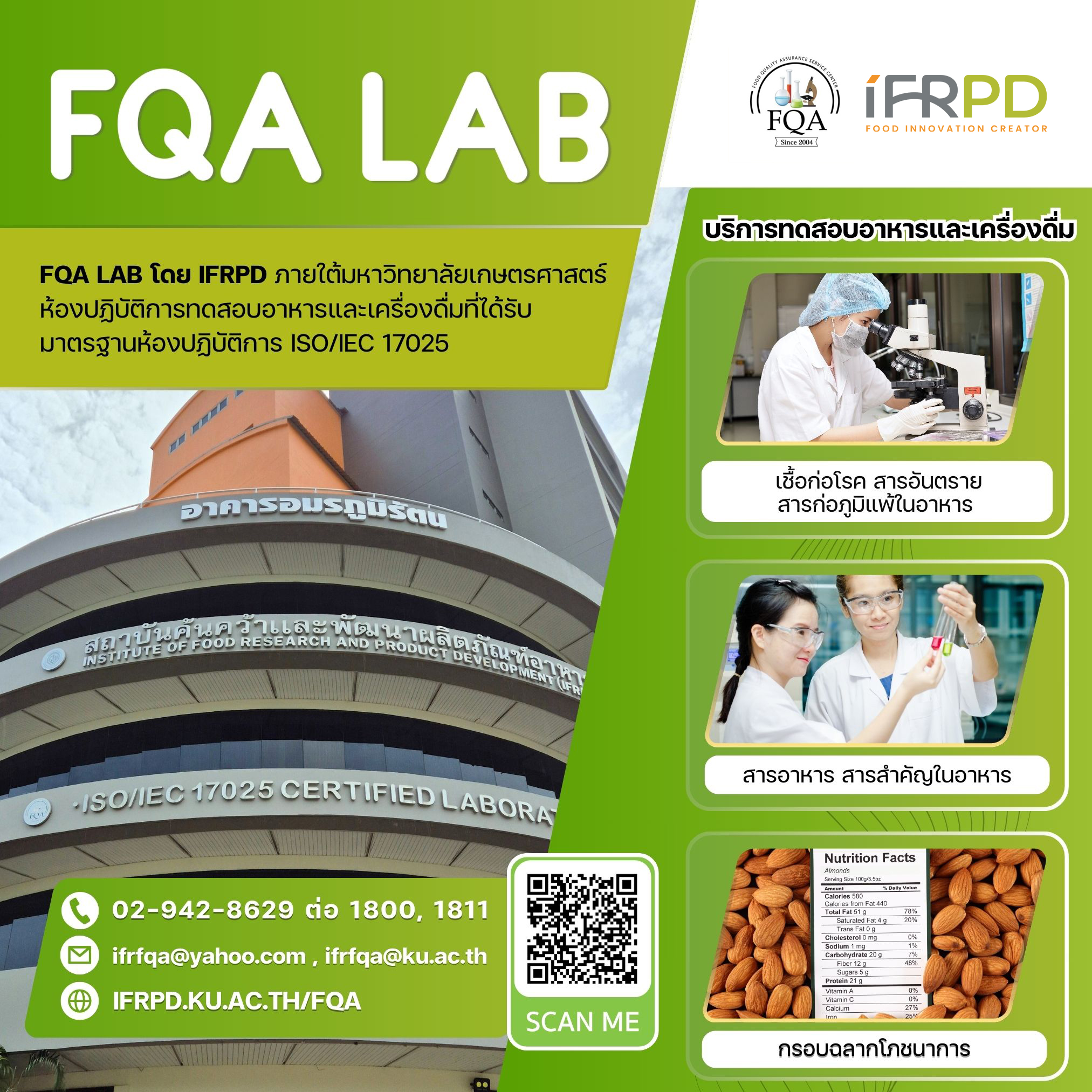 FQA Lab โดย... - สถาบันค้นคว้าและพัฒนาผลิตภัณฑ์อาหาร - IFRPD | Facebook