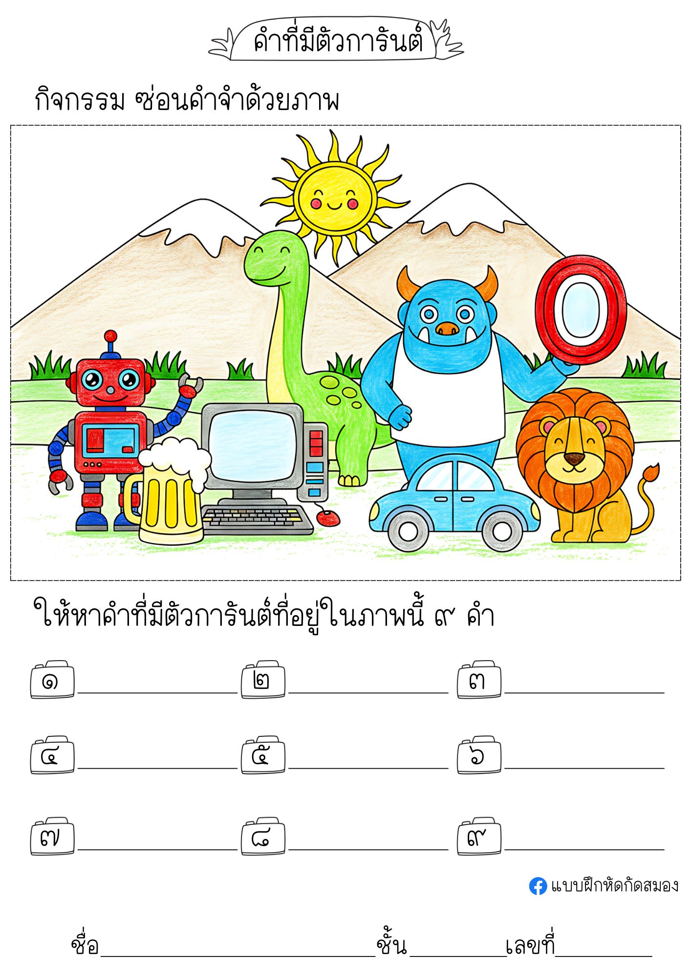  แบบฝึกหัดกัดสมอง added a new photo. - แบบฝึกหัดกัดสมอง Illustration 