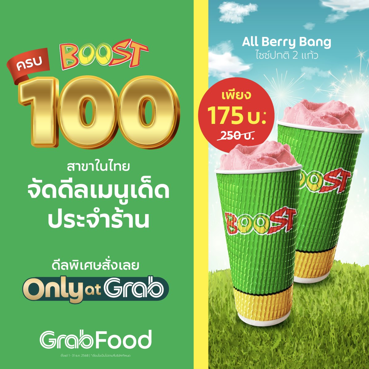 Grab - 🎉 Boost Juice ครบ 100 สาขาในไทย!... | Facebook
