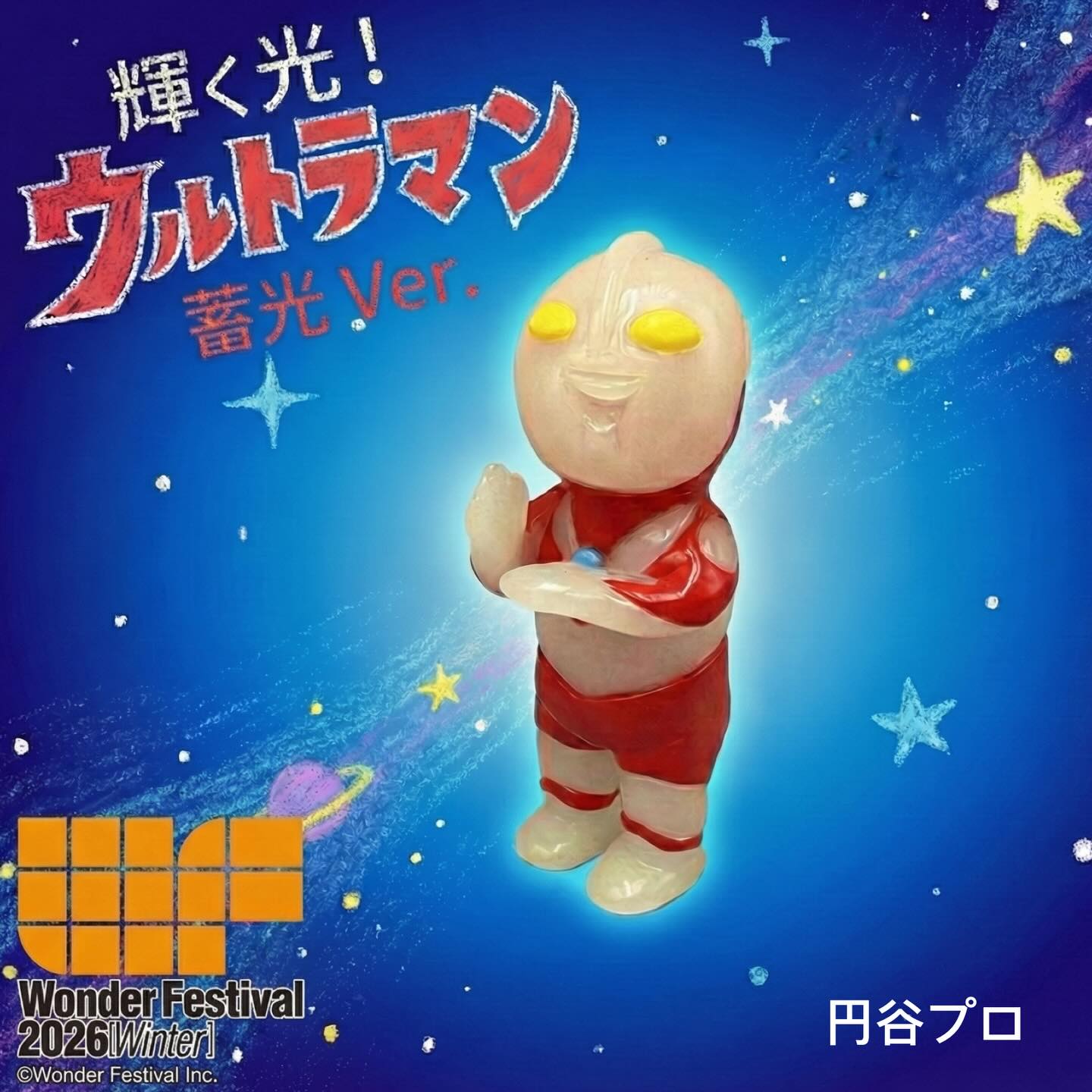 凍土 輝く光！ウルトラマン ウルトラマン ワンフェス WF2026 凍土 輝く光！ウルトラマン ウルトラマン ワンフェス WF2026 凍土 輝く