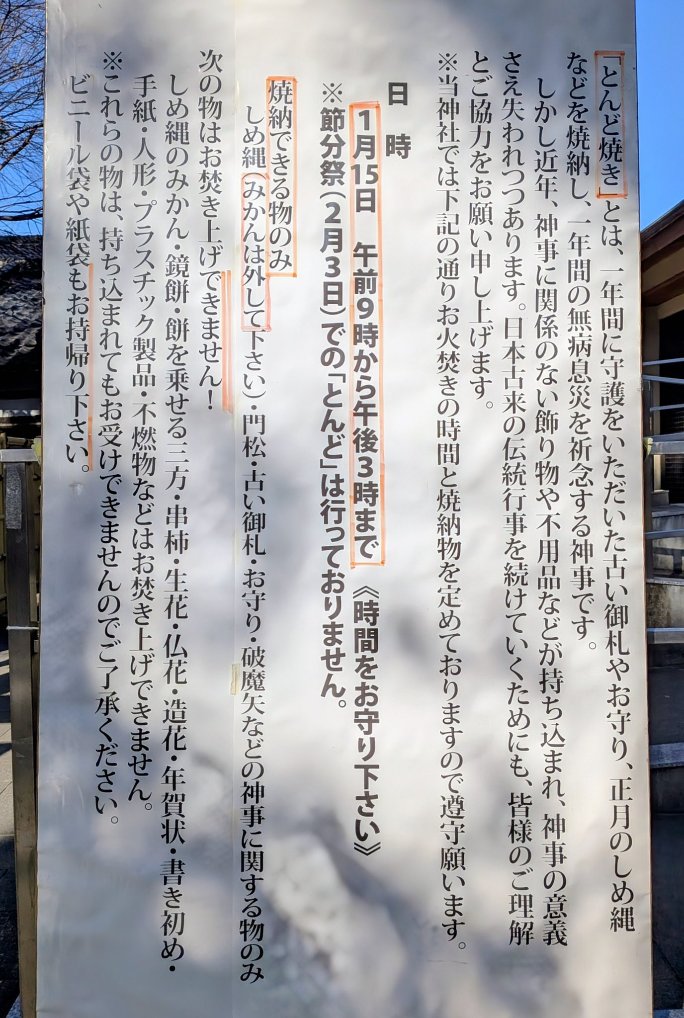 お焚き上げしても良いですか-千羽鶴