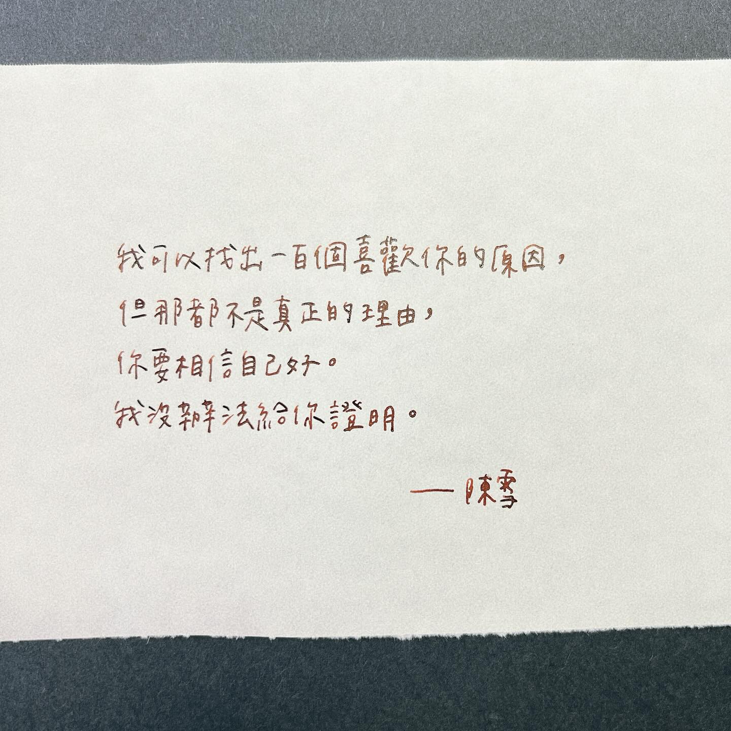 桑你⋈sᴜɴɴʏ - 你要知道 除了我列出的一百個原因之外 你本身就是最好的 - #手寫 #寫字 #手寫字 #手書き #ssredtravel ...