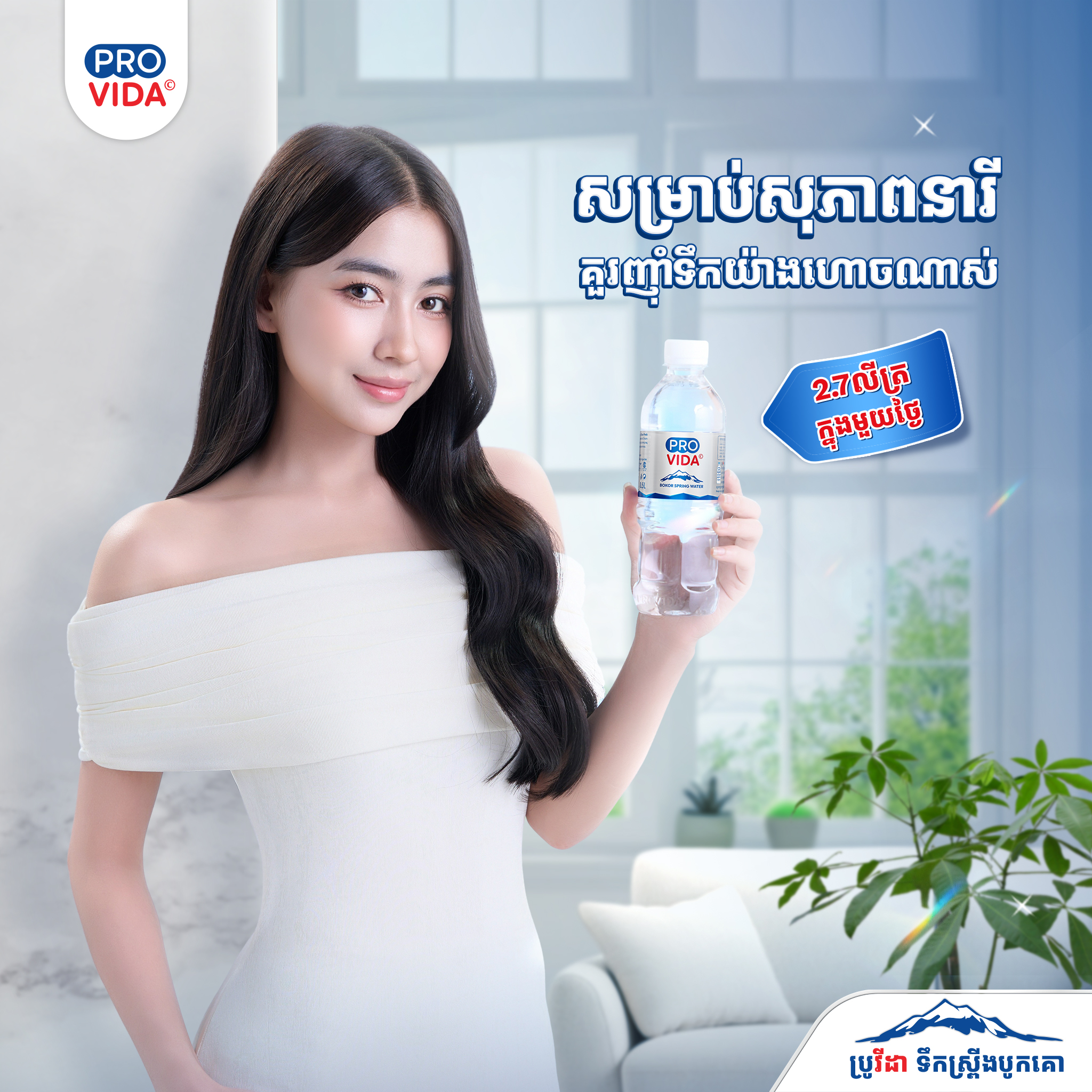 Provida Water | Phnom Penh