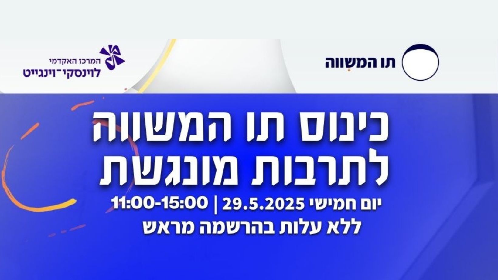כינוס תו המשווה לתרבות מונגשת 2025