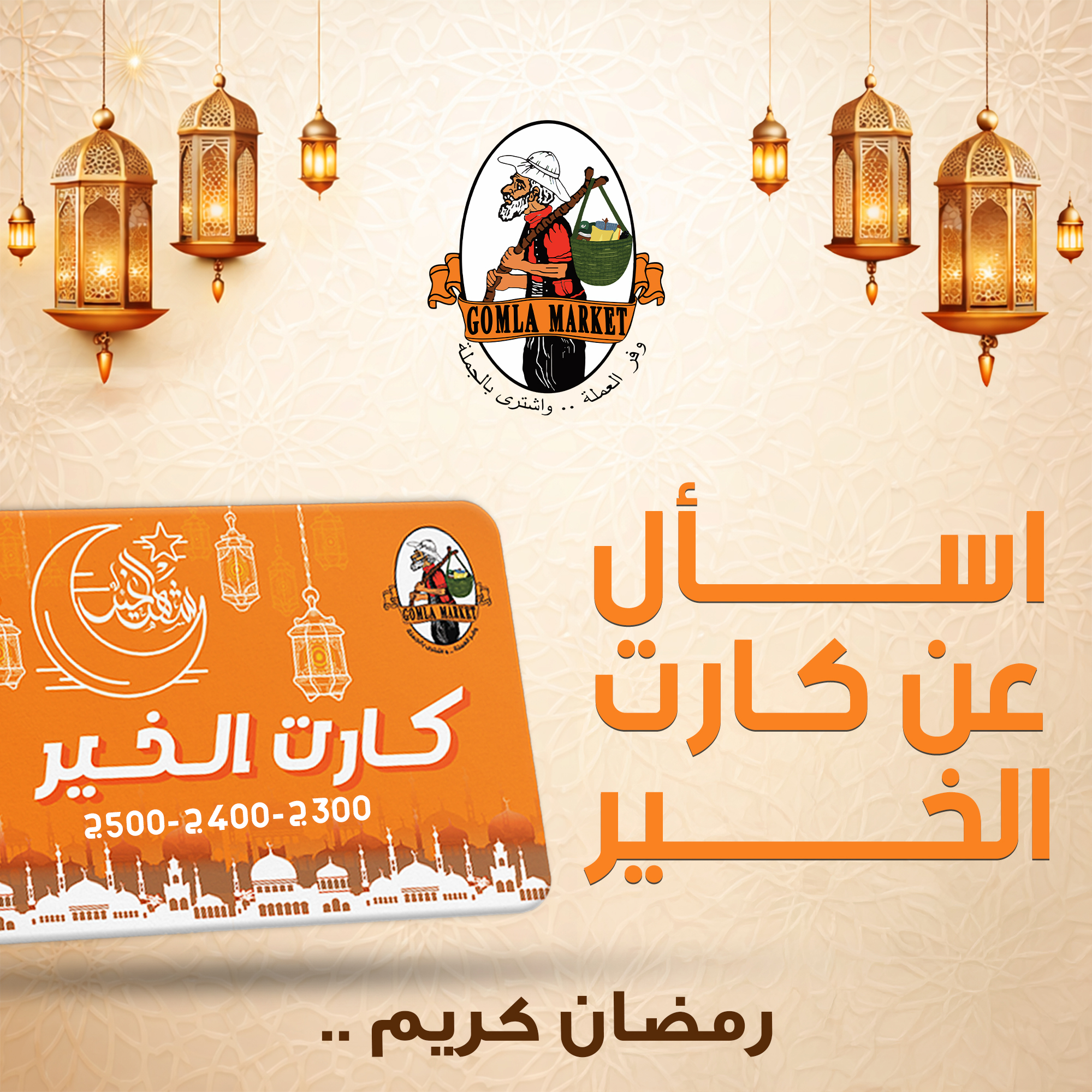 جملة - 👈 كارت الخير .. أسهل وسيلة للخير خيرك سهل ... وأثره كبير 🤍 اسأل ...