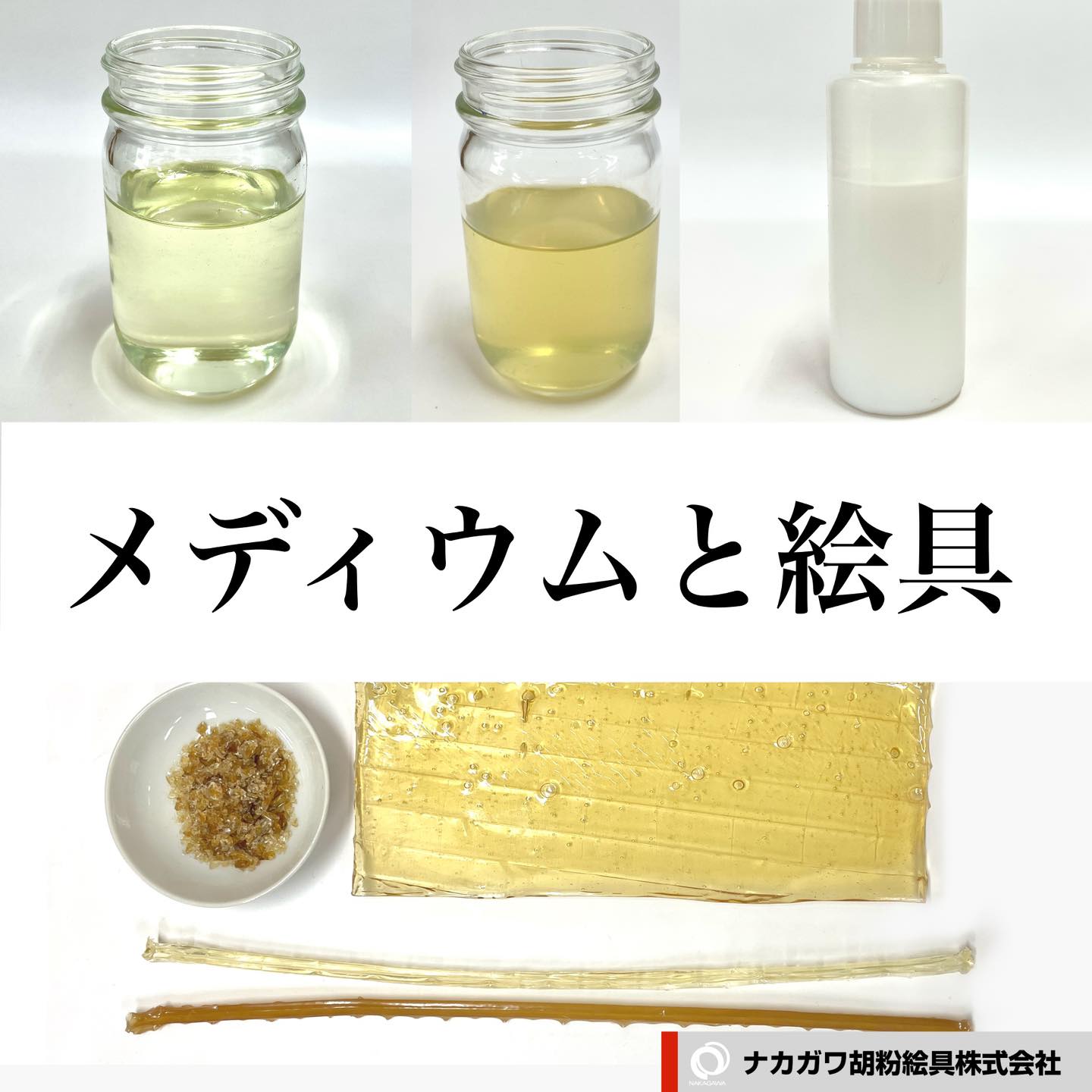 絵具の中身は、主に色の粒である顔料とメディウムで構成されています